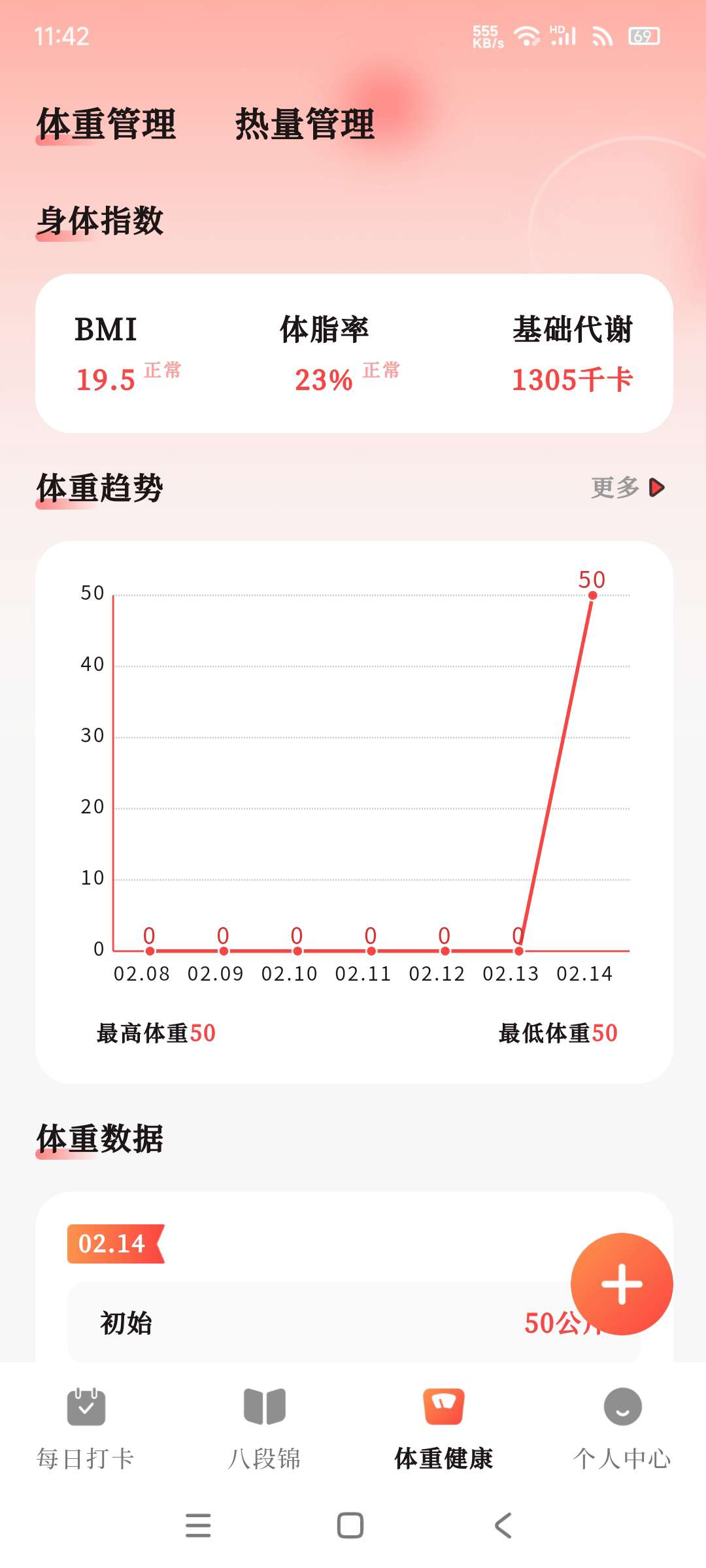 八段锦365养生打卡3.0年轻人养生必备软件 第8张插图