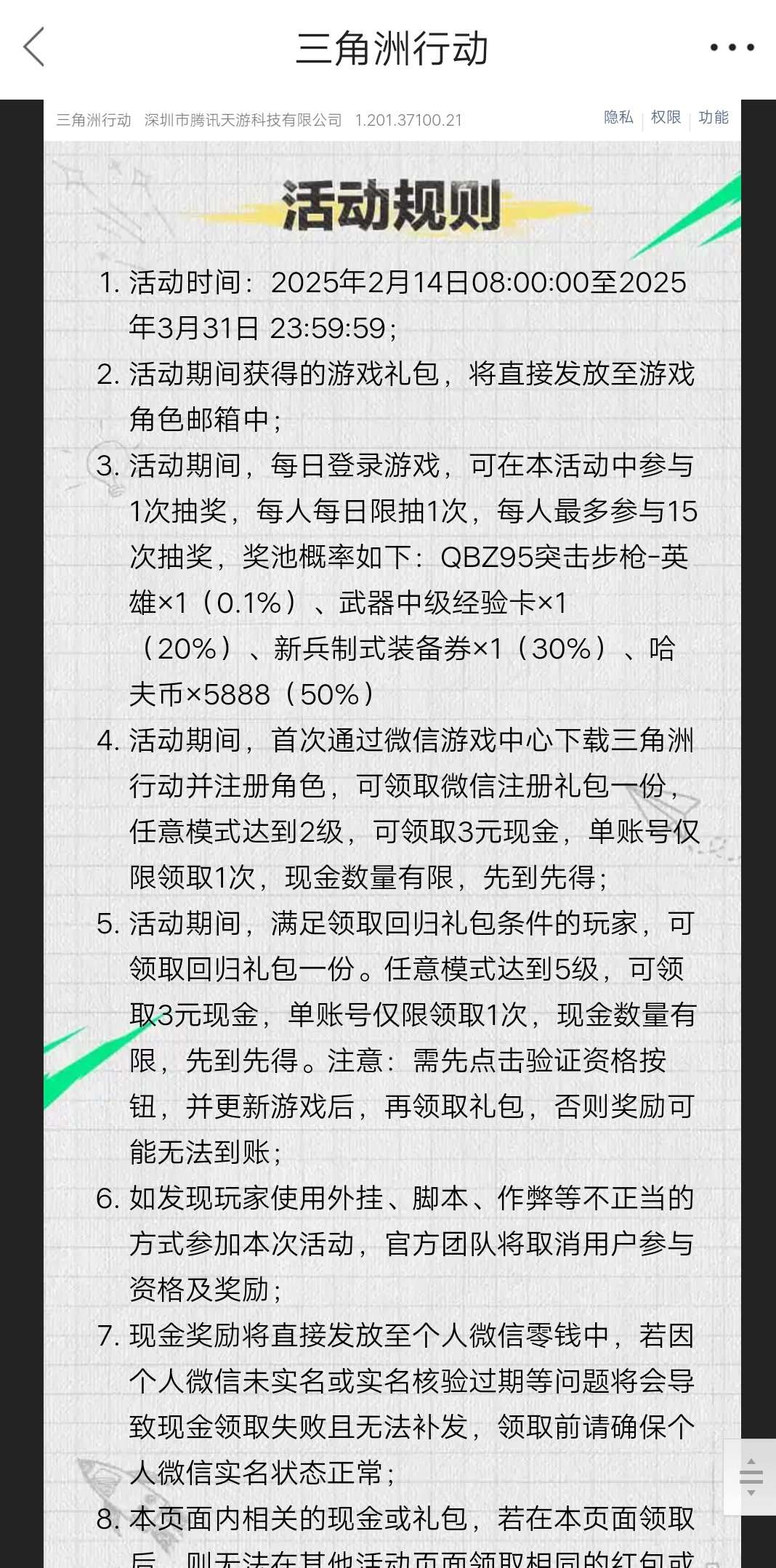 【现金红包】三角洲新老用户3元红包 第3张插图