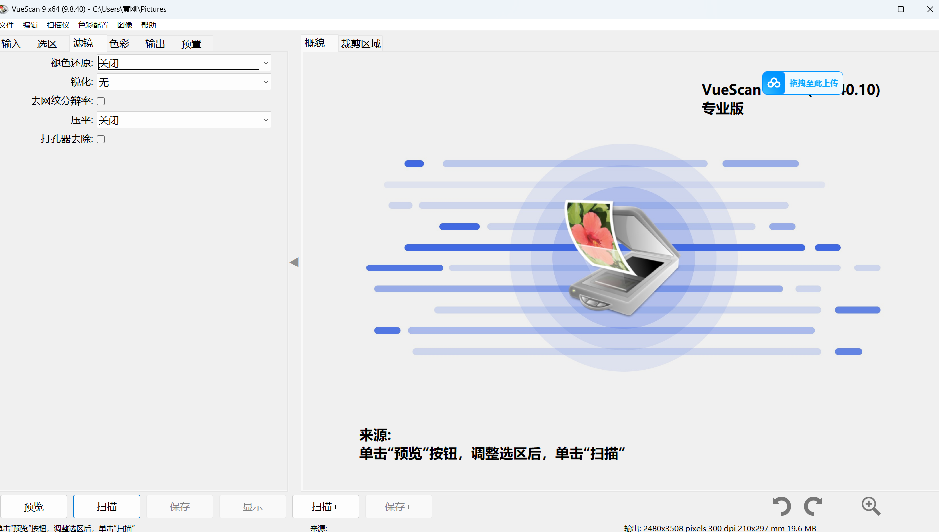 vuescan 应用扫描程序 捕捉高质量图像 第3张插图