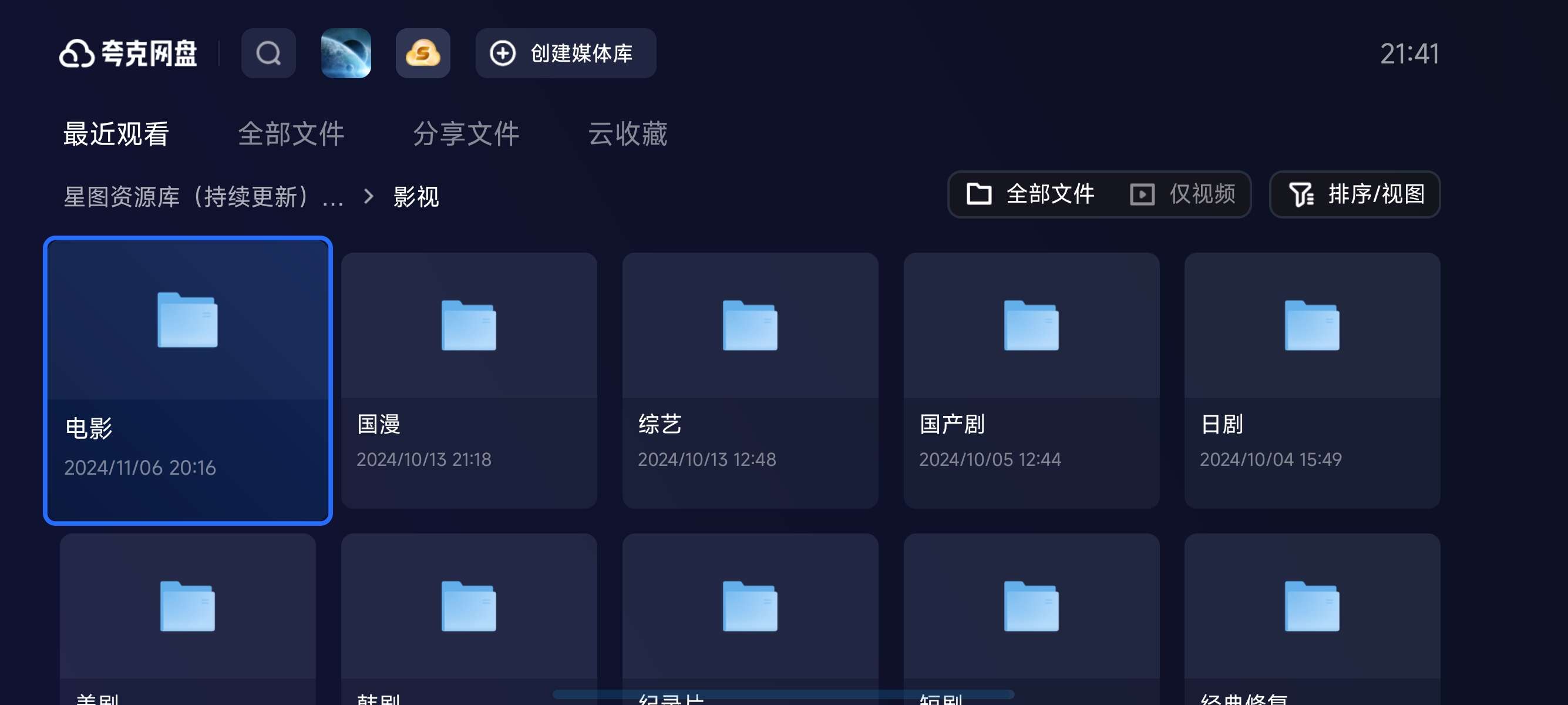 【分享】夸克网盘TV版 v2.8.1537第3张插图