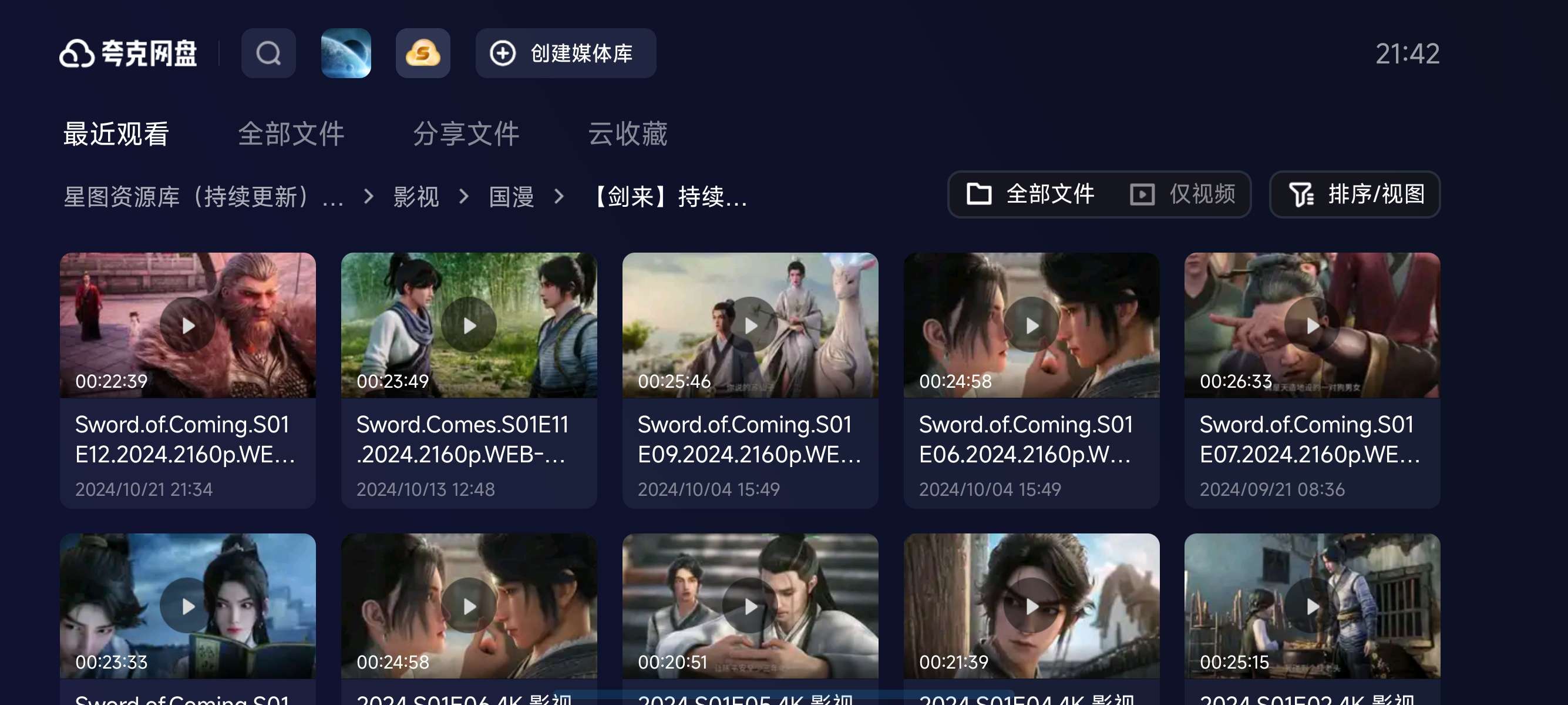 【分享】夸克网盘TV版 v2.8.1537第4张插图