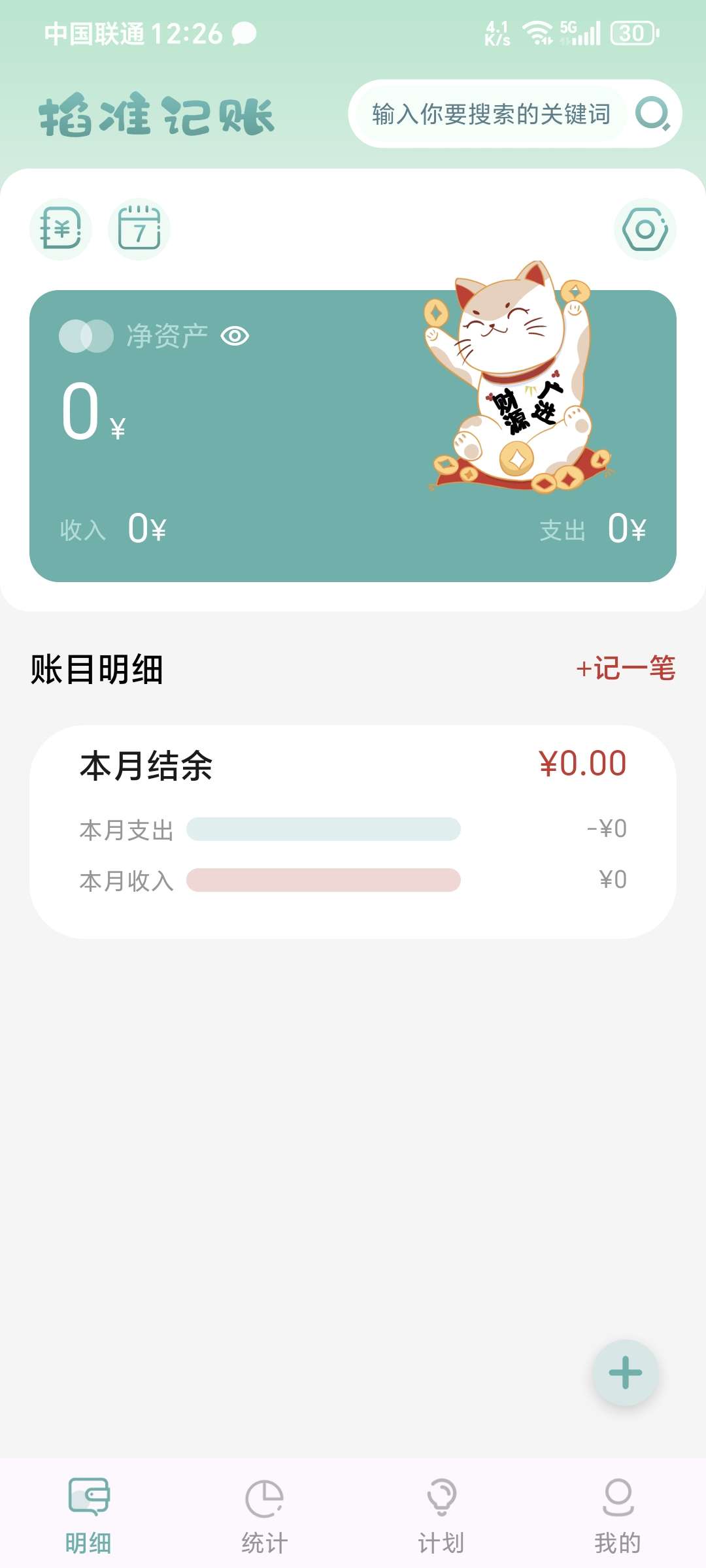 掐准记账免费版1.0.1 一款专为方便用户进行财务管理和 第6张插图