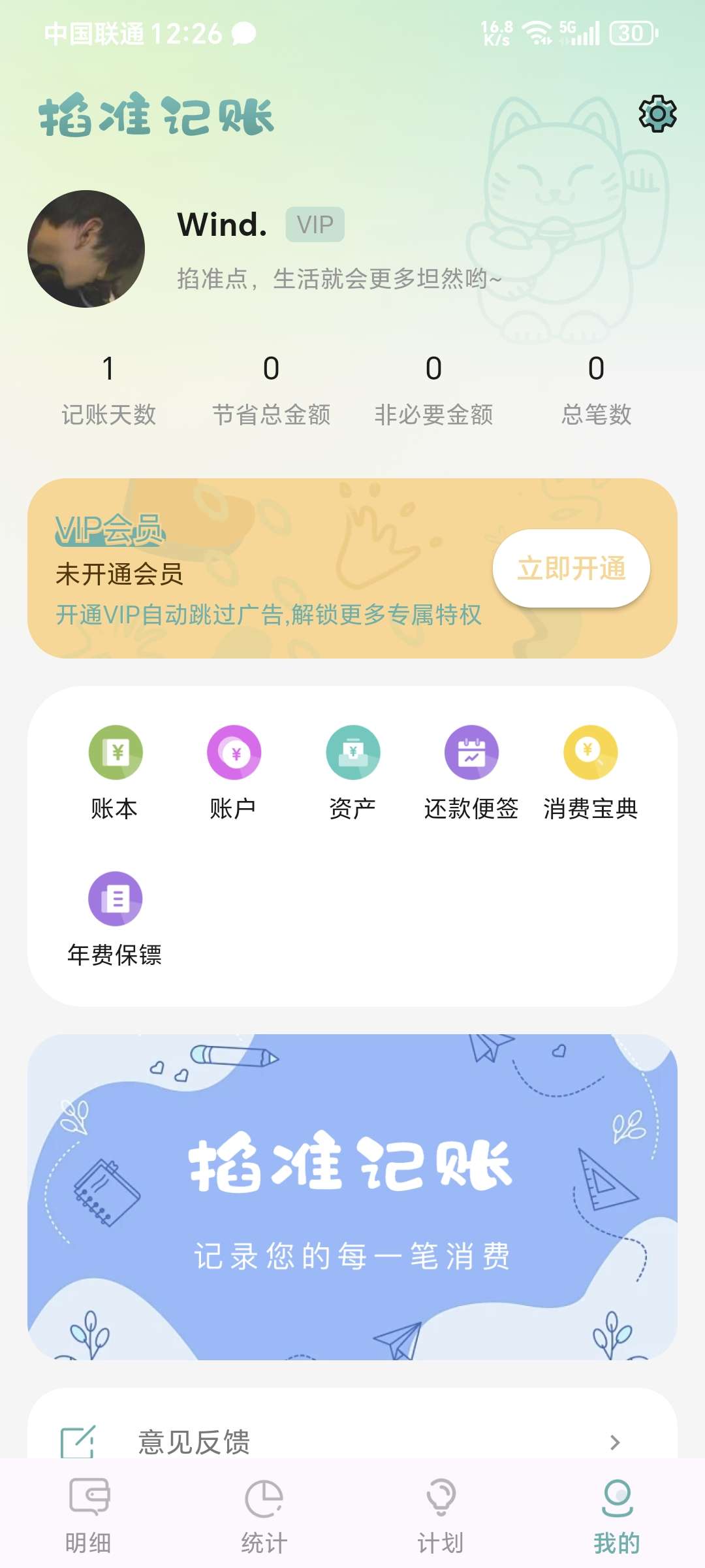 掐准记账免费版1.0.1 一款专为方便用户进行财务管理和 第8张插图