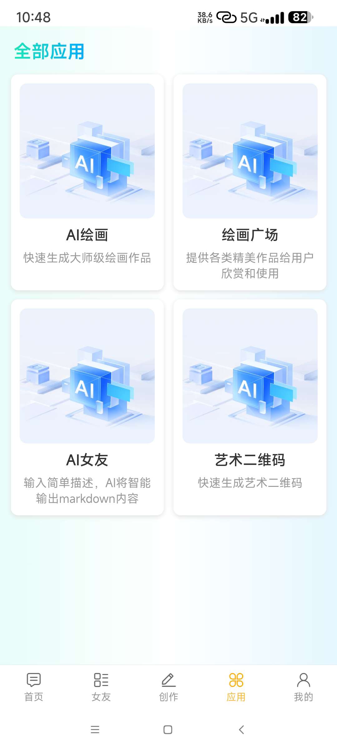 最强Chat AiGC1.0解锁无限次智能AI数字人 第7张插图