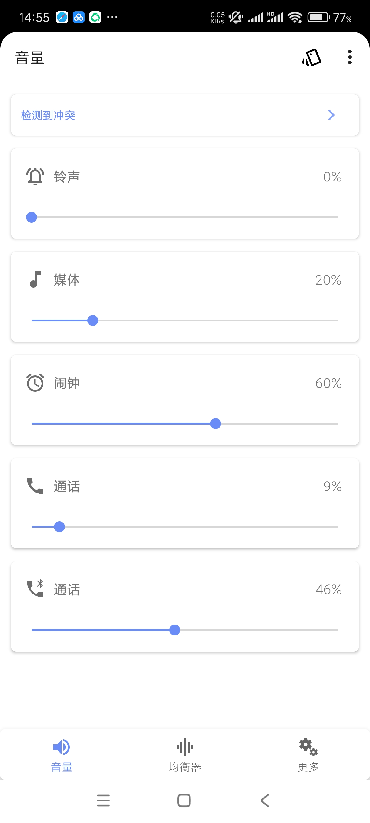 音量君1.2.8音量控制器~增强手机音量~调节均衡器 第3张插图