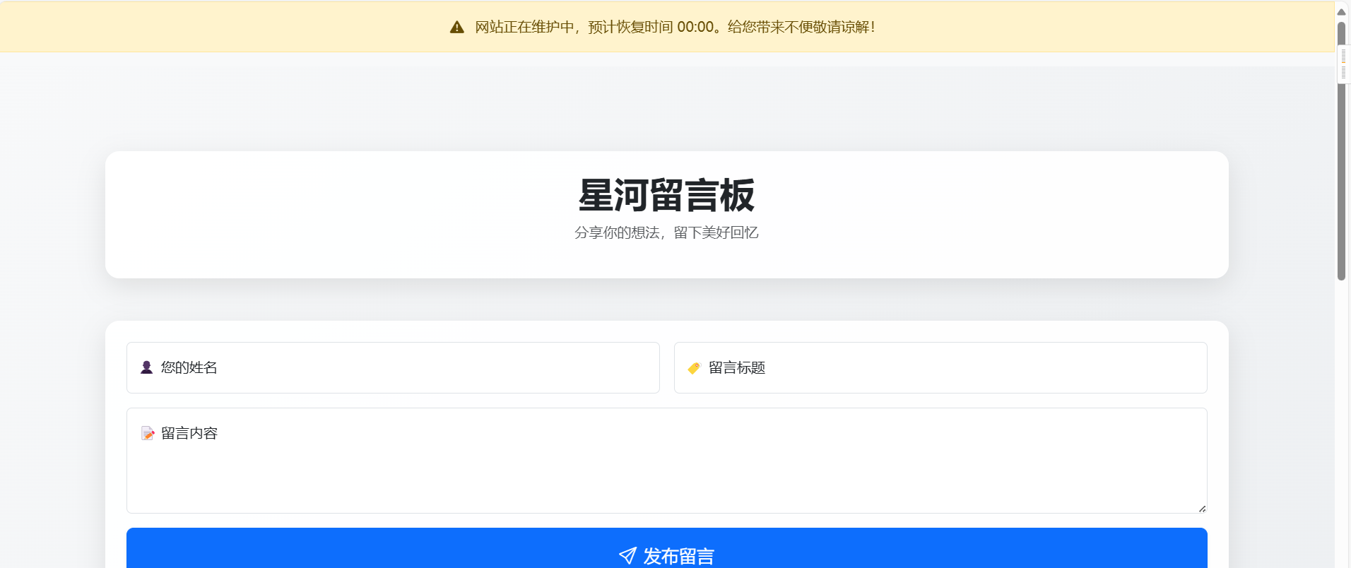 【原创开源】星空留言板V1.1第7张插图