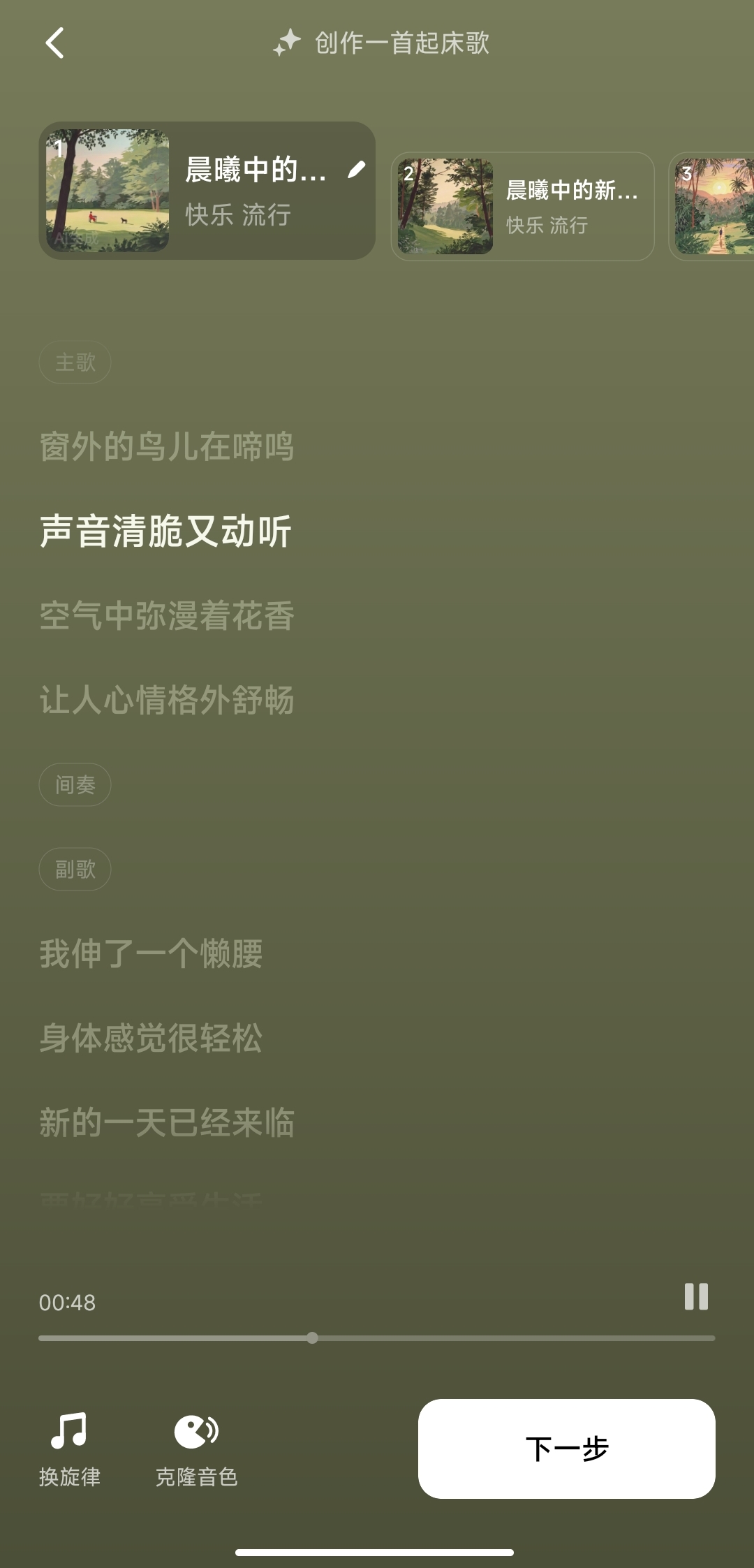 海绵音乐 2.9.1AI自定义创作打造专属音乐 第7张插图