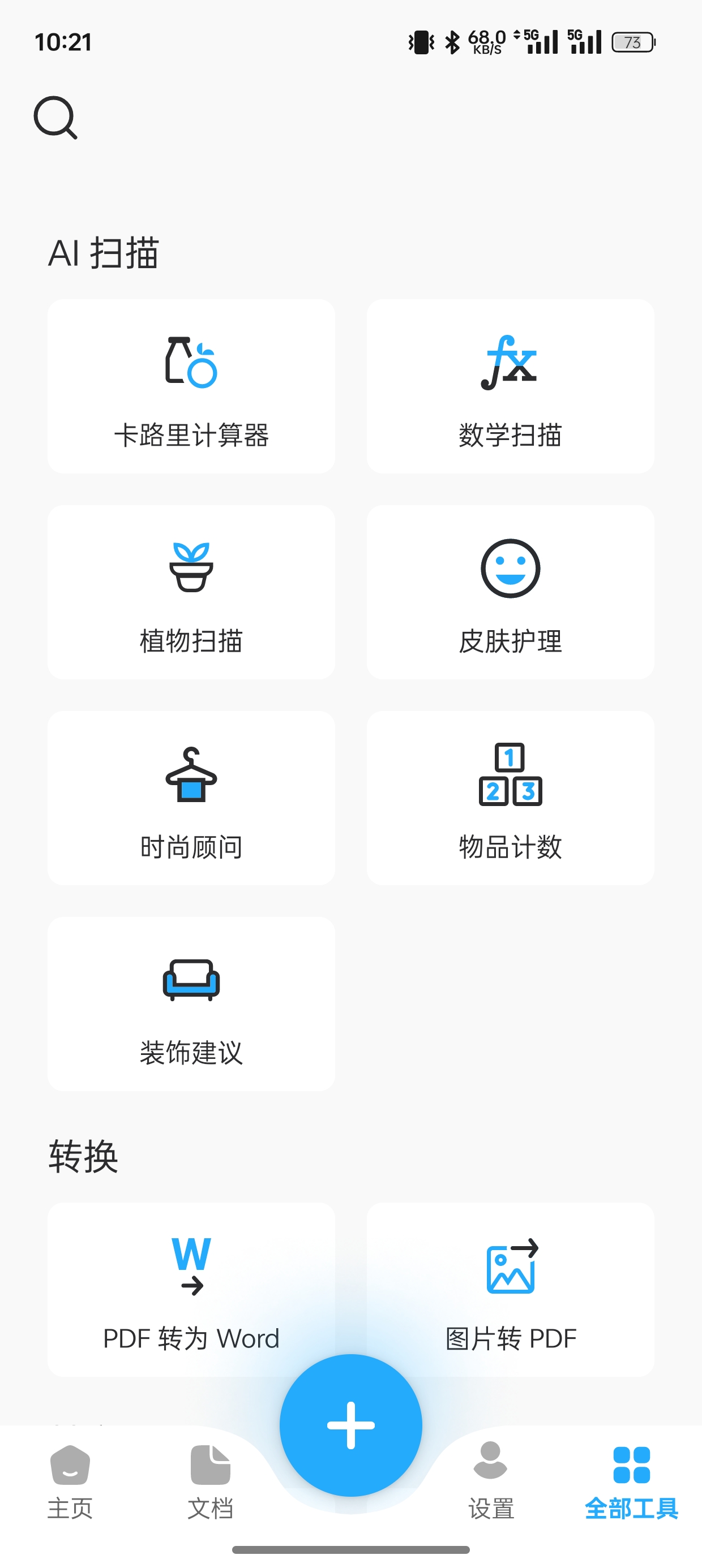 【分享】TapScanner v3.0.55好用的相机文档扫描王第3张插图