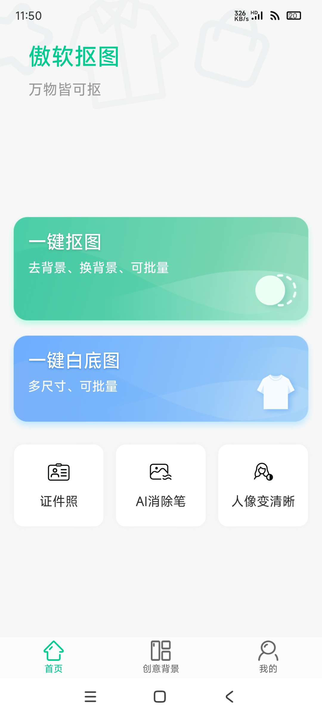 傲软抠图1.8.2解锁会员版 超真实抠图软件 第7张插图