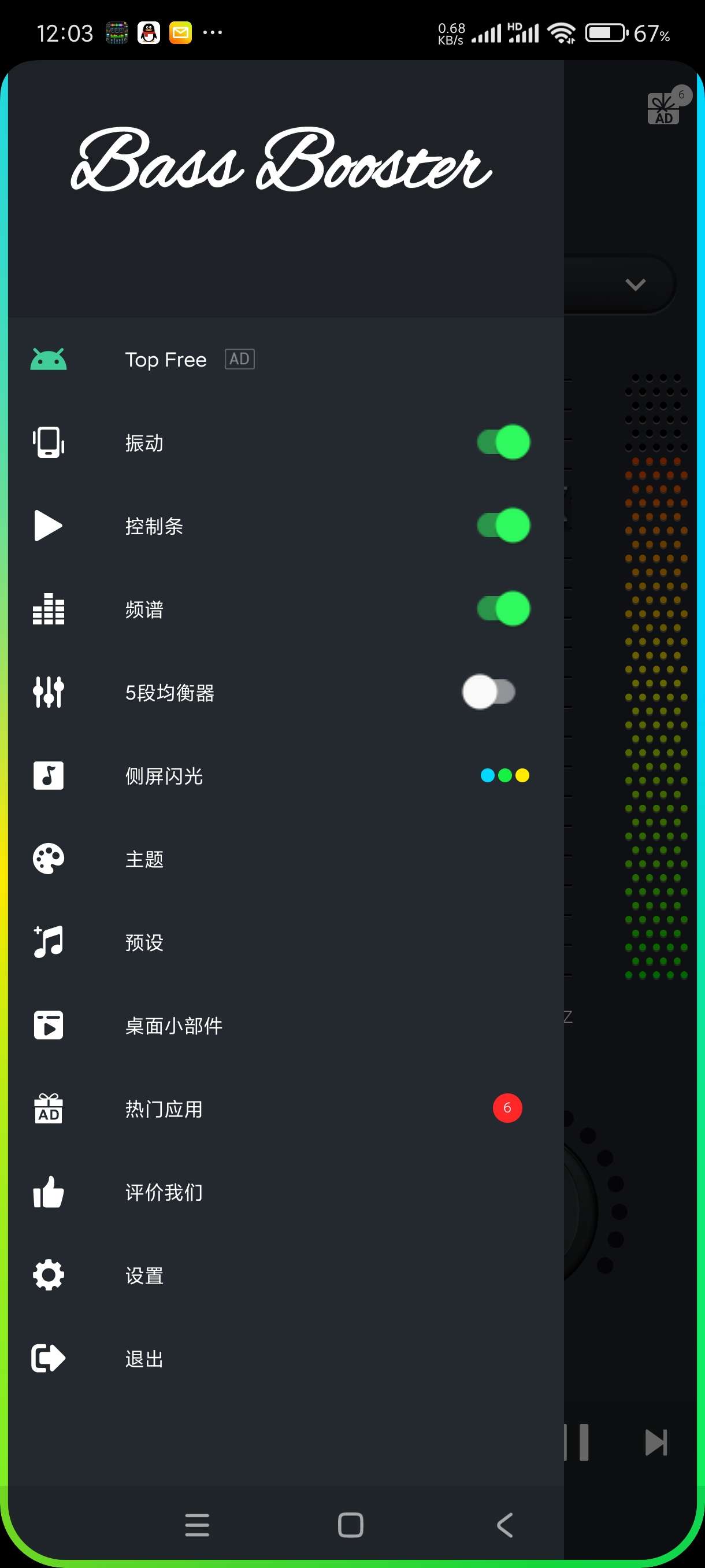 低音增强器9.9.9手机车机pad低音增强安卓版 第6张插图