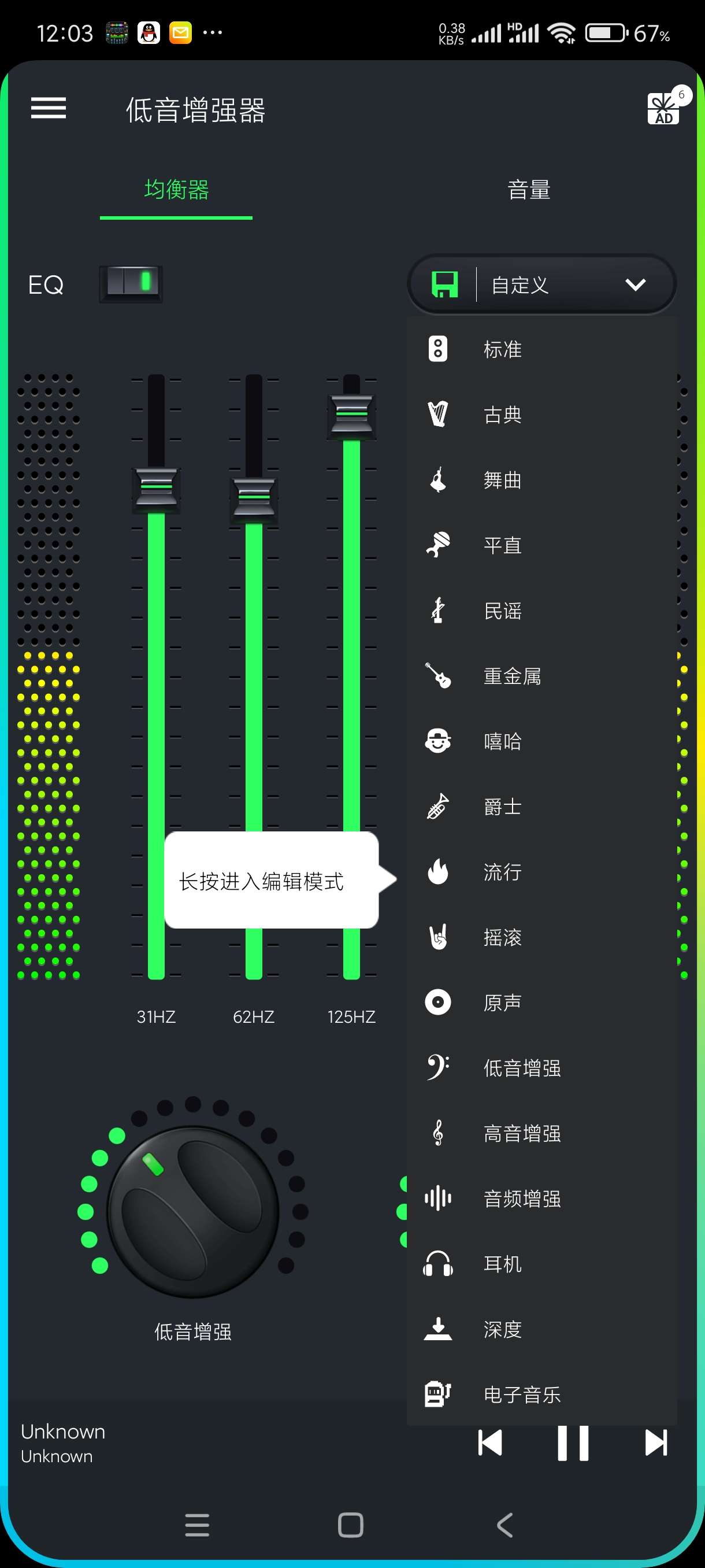 低音增强器9.9.9手机车机pad低音增强安卓版 第7张插图