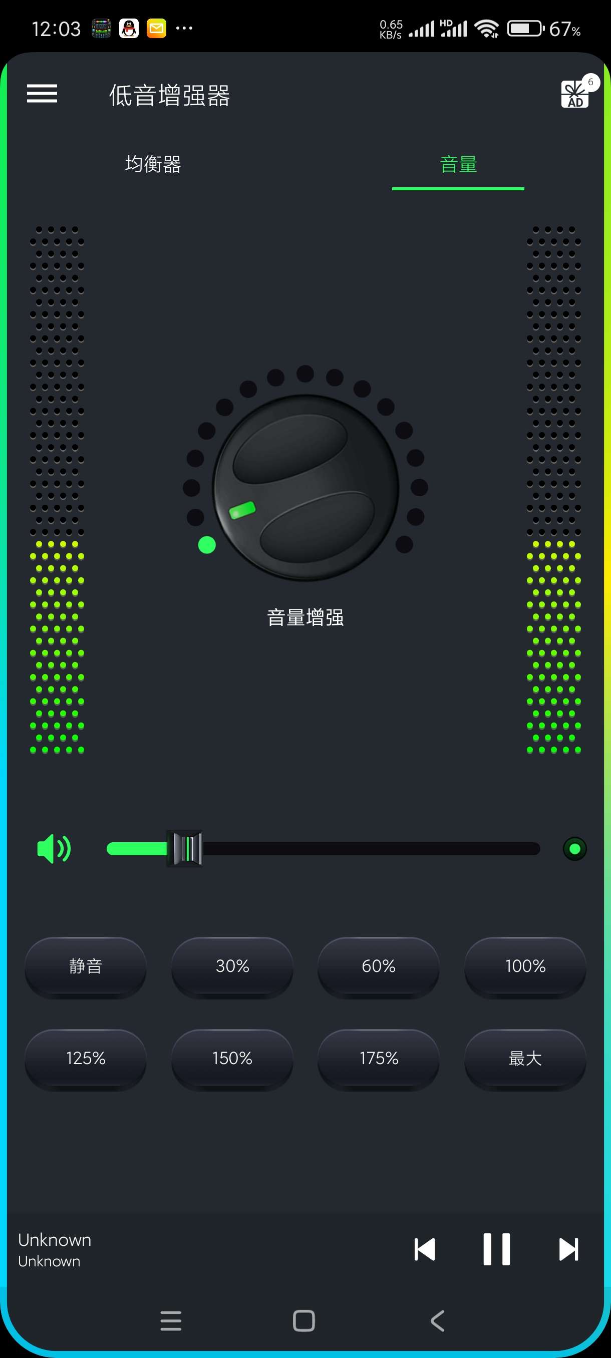 低音增强器9.9.9手机车机pad低音增强安卓版 第8张插图