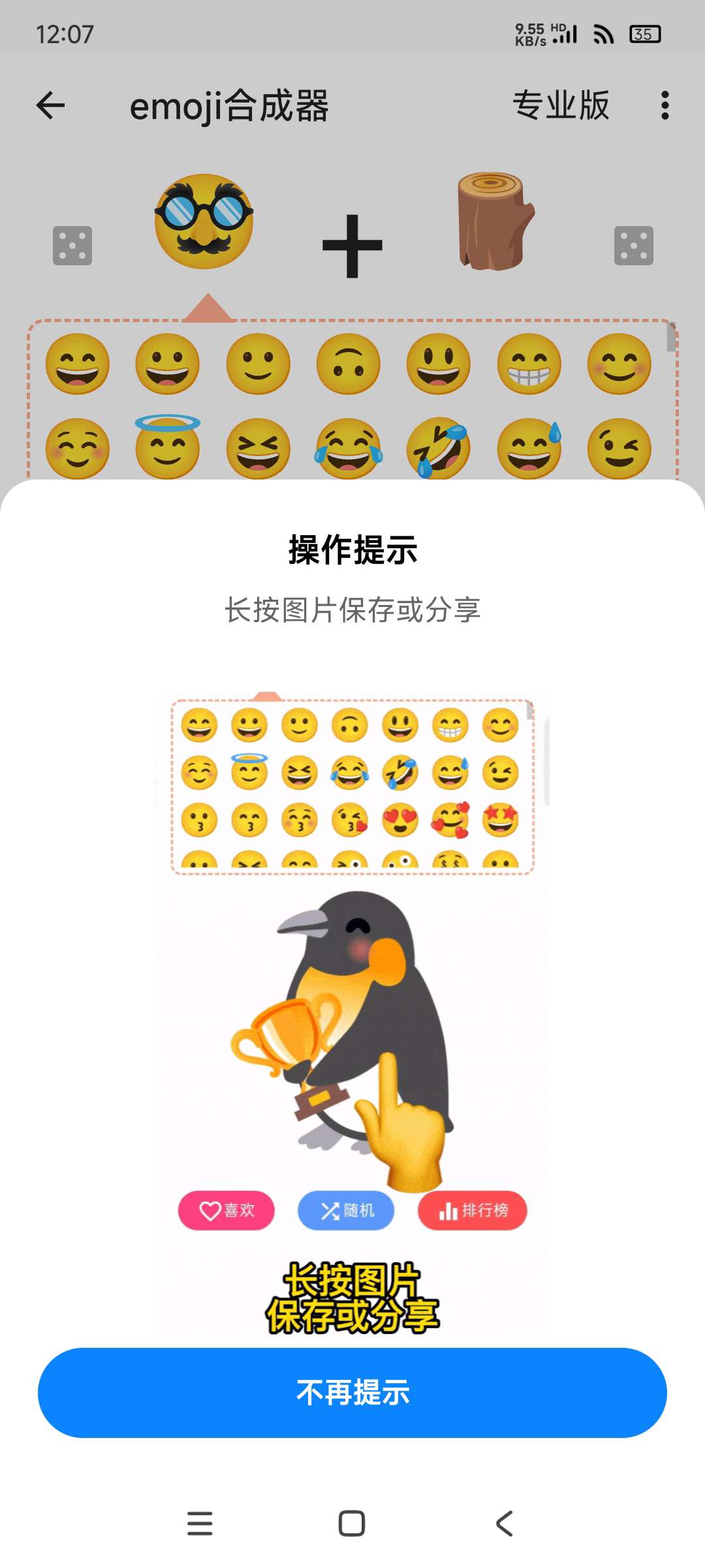 emoji表情包贴图1.4.4.2 解锁会员自定义表情包 第8张插图