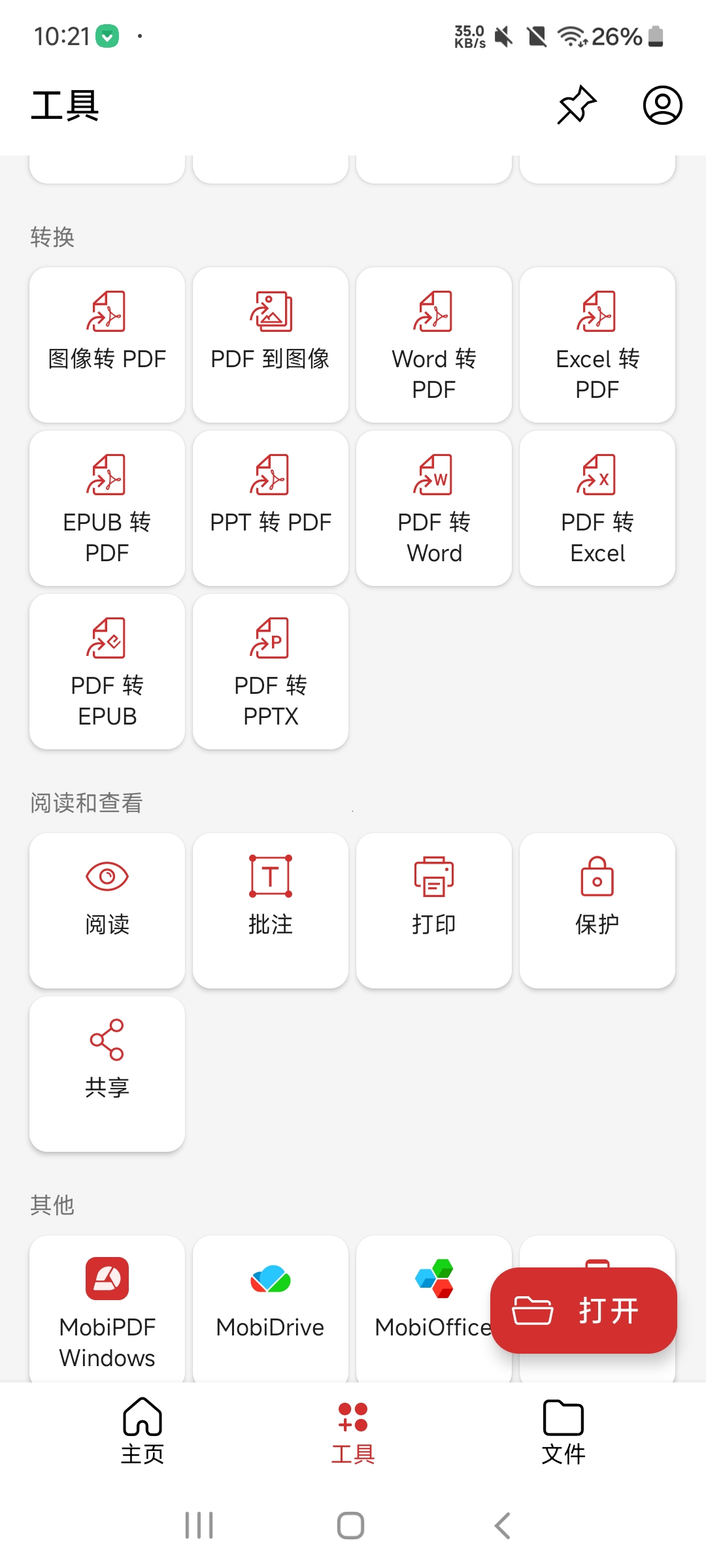 手机版PDF工具MobiPDF11.2.266高级版 第8张插图