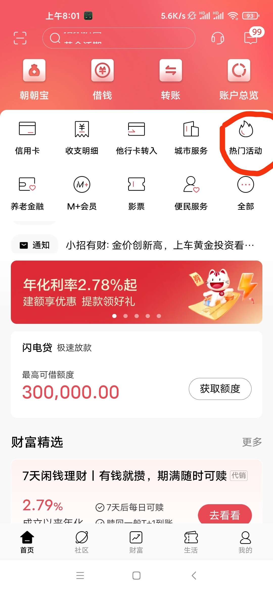 【现金红包】招商银行的活动 第3张插图