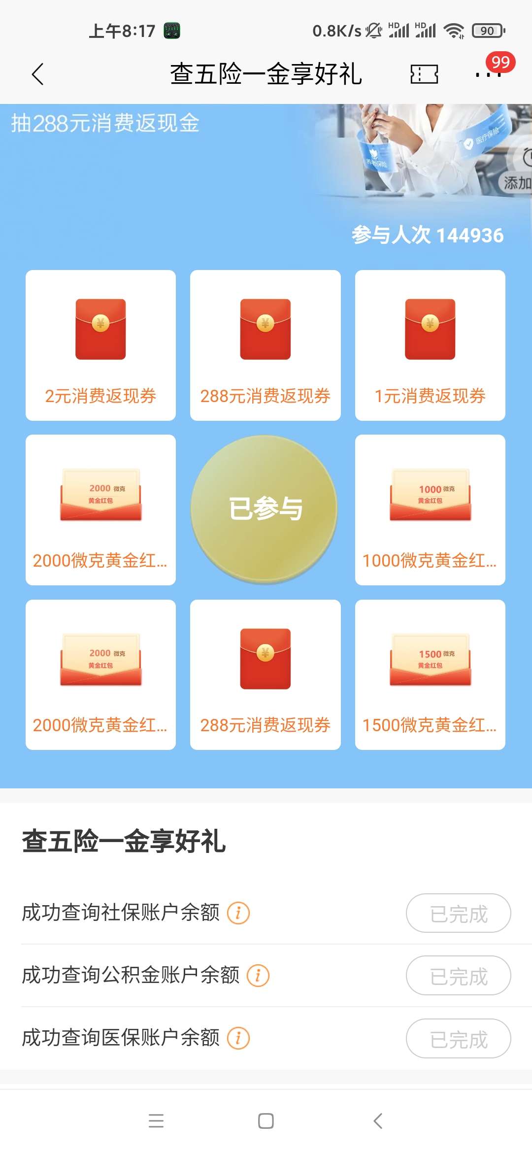 【现金红包】招商银行的活动 第8张插图