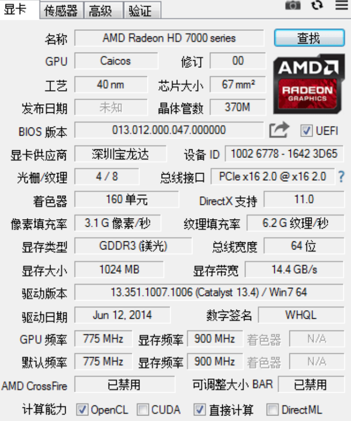 显卡检测工具 GPU-Z 简体中文汉化 第7张插图