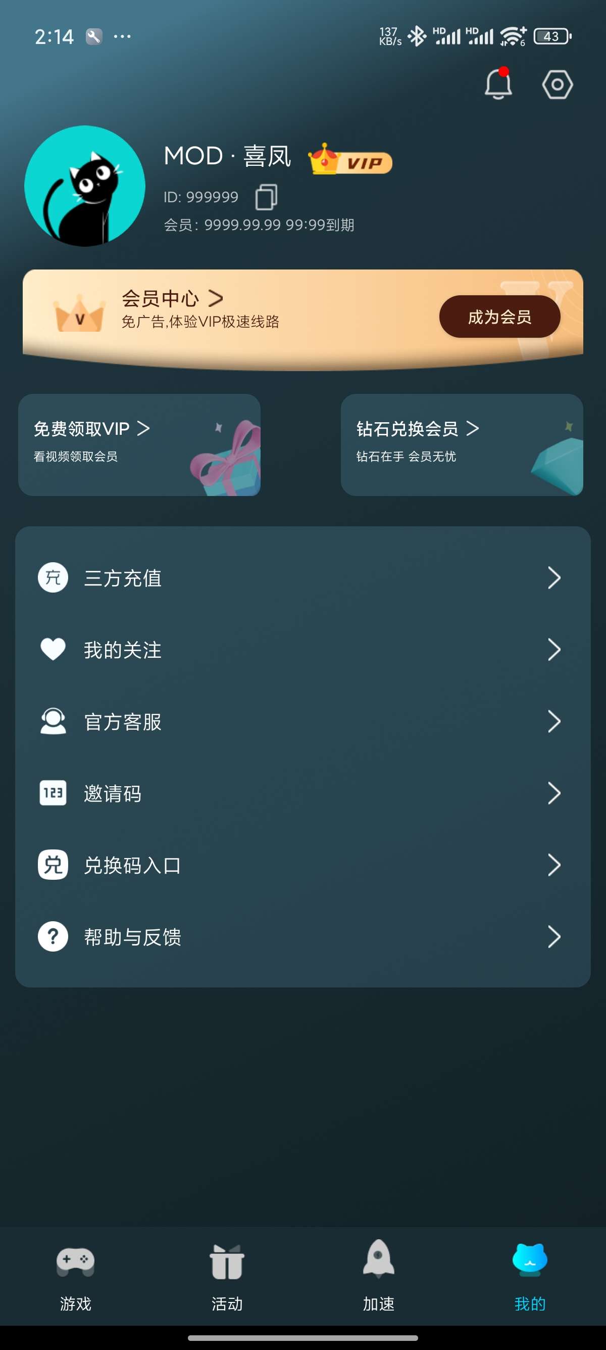 【原创修改】好猫加速器全球游戏一键加速0延迟解锁会员 第11张插图