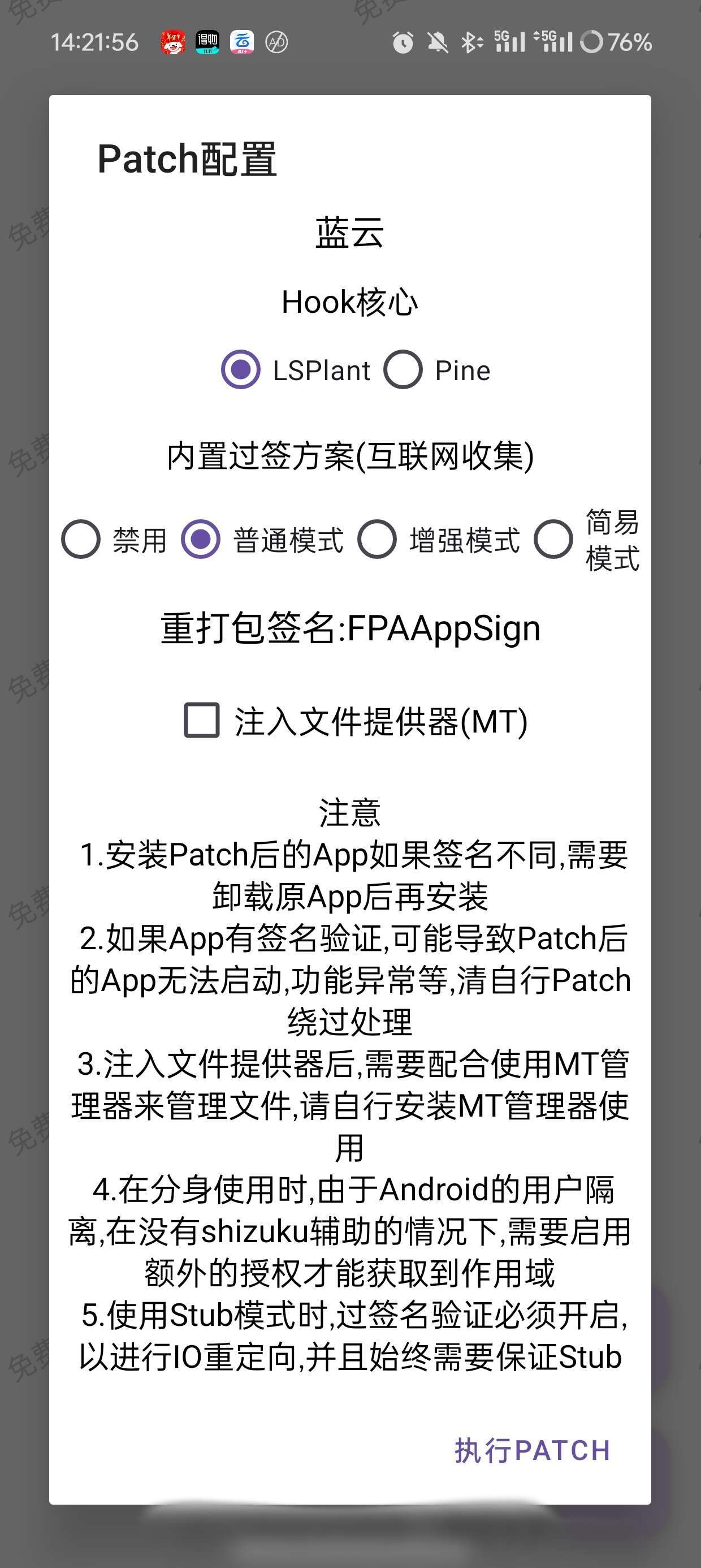 新一代免root框架LSP替代品FPA1.9 第6张插图