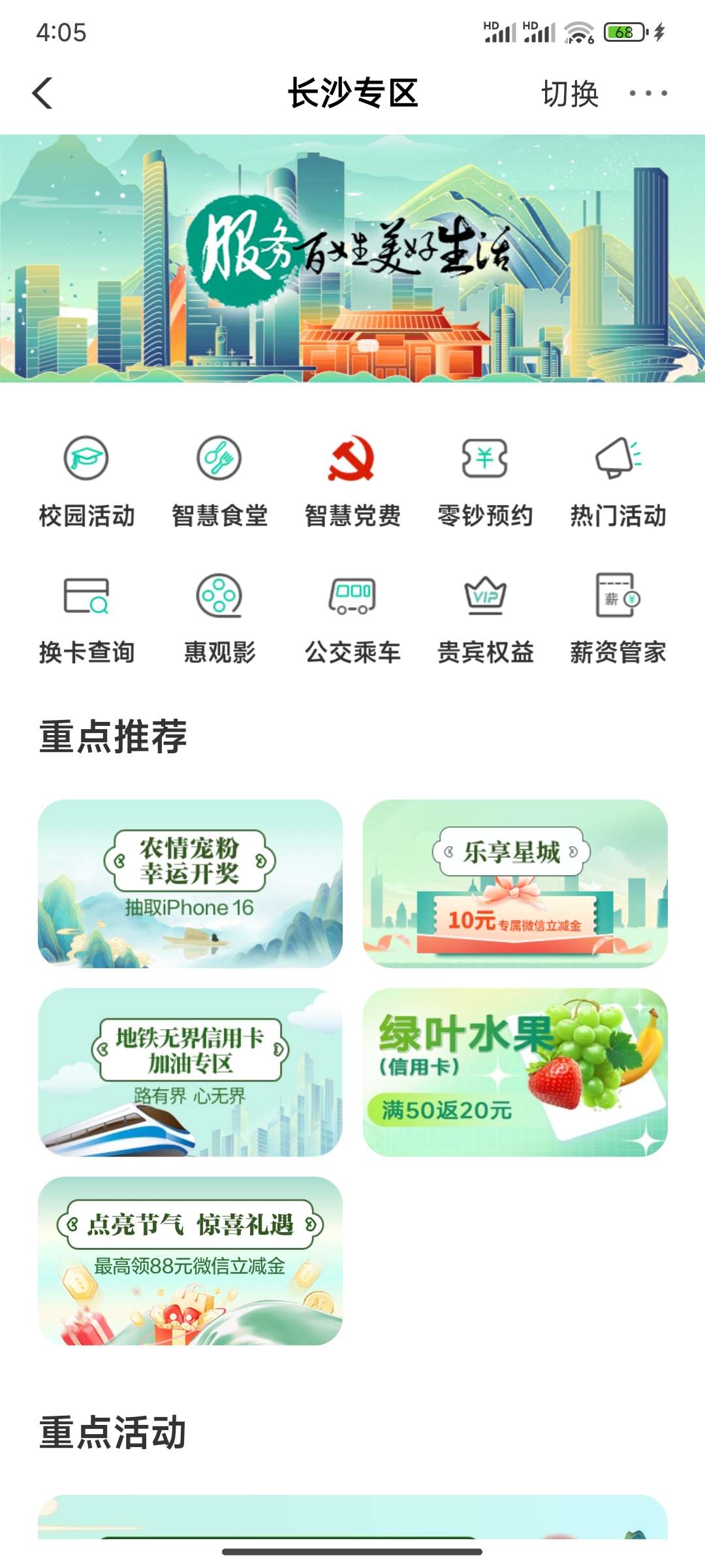 【现金红包】湖南农行立减金 第3张插图