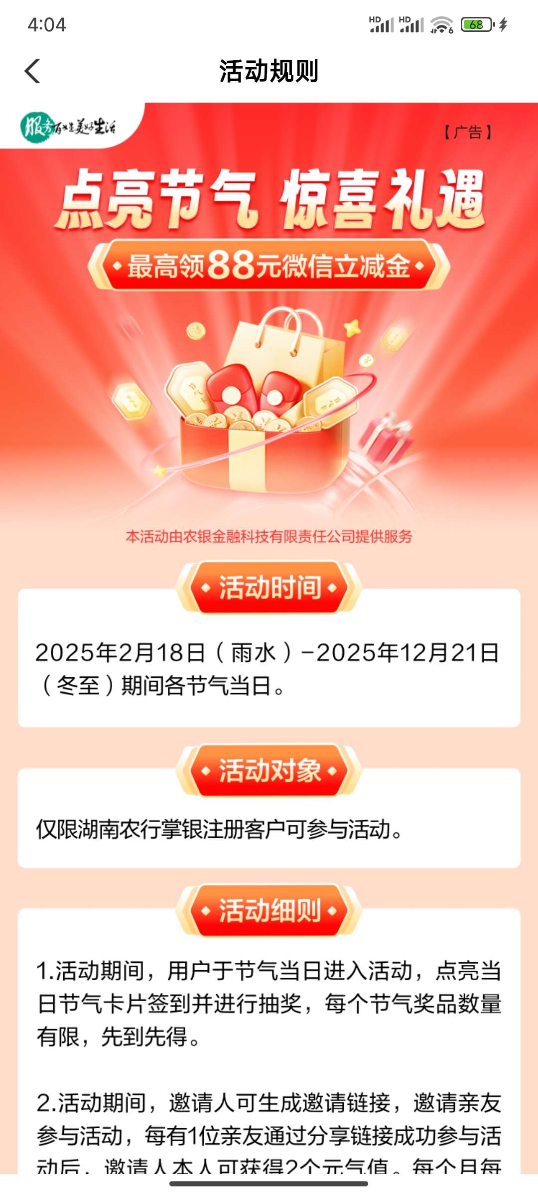 【现金红包】湖南农行立减金 第7张插图