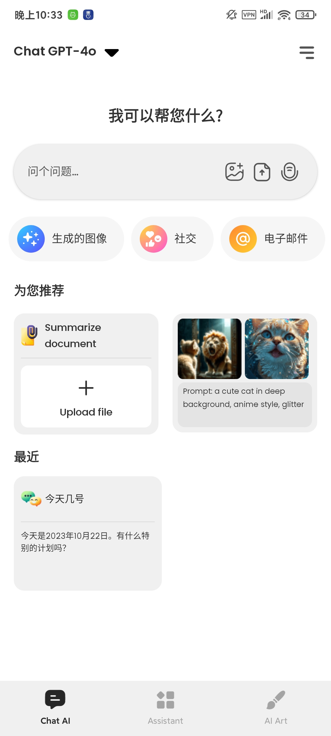 Chat Ai34.4.8高级版一键Ai绘画4.0模型 第3张插图