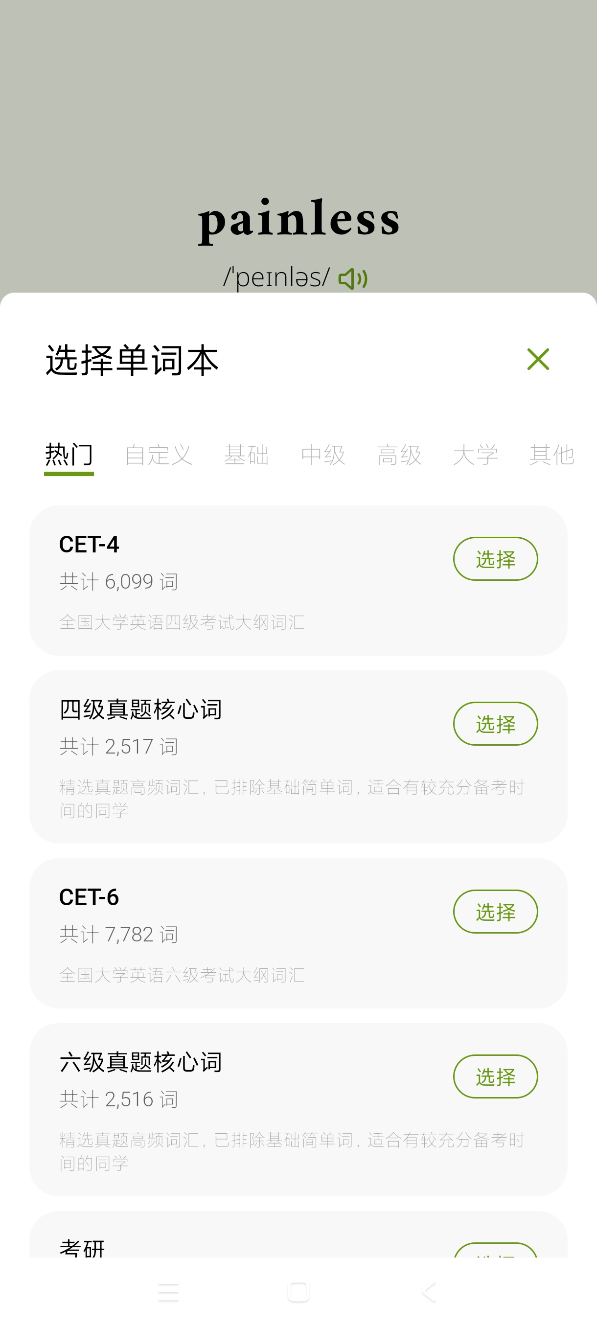 无痛单词2.7.0免费学习英语~解锁高级版~操作简单 第3张插图