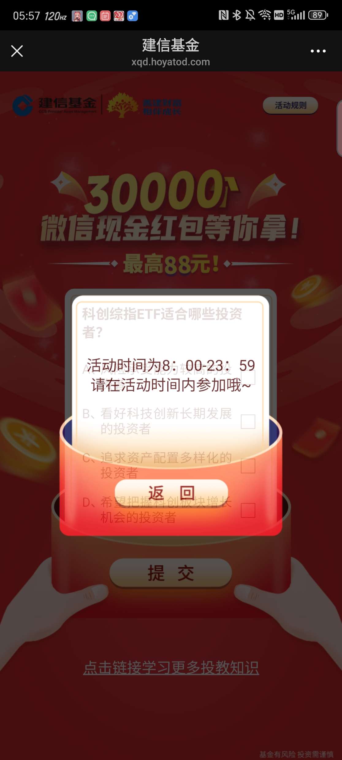 【现金红包】建信基金抽3万个微信红包 新的 第6张插图