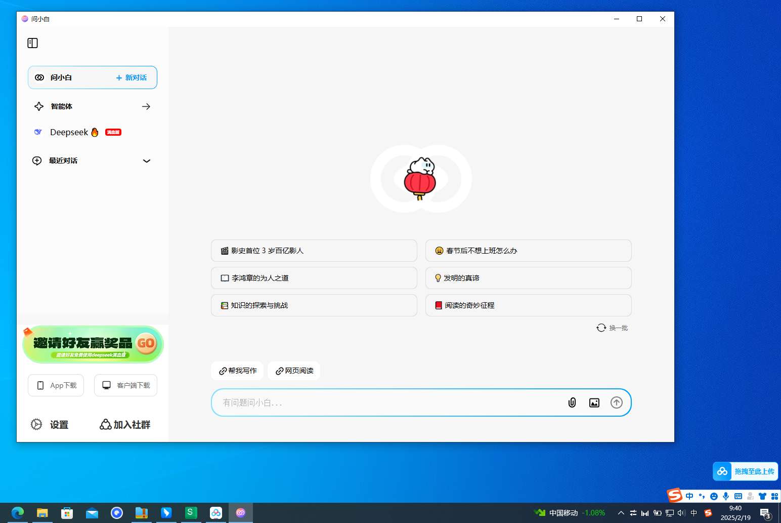 pcdeepseek满血版无限制问小白桌面免费版 第7张插图