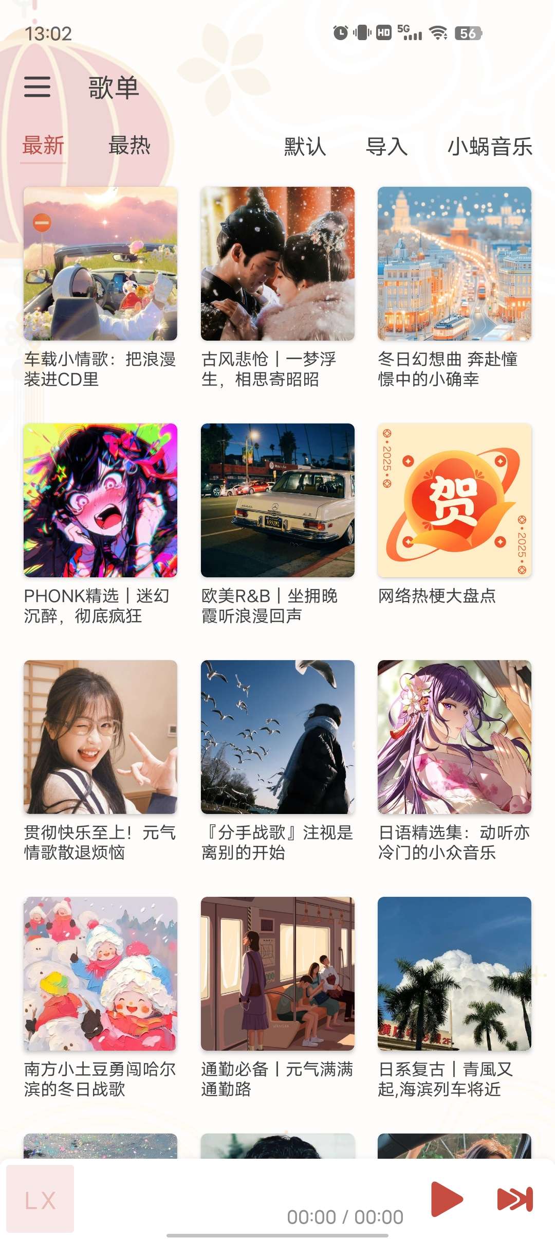 洛雪音乐 v8.8.8神仙听歌软件 无损音质免费听 第3张插图