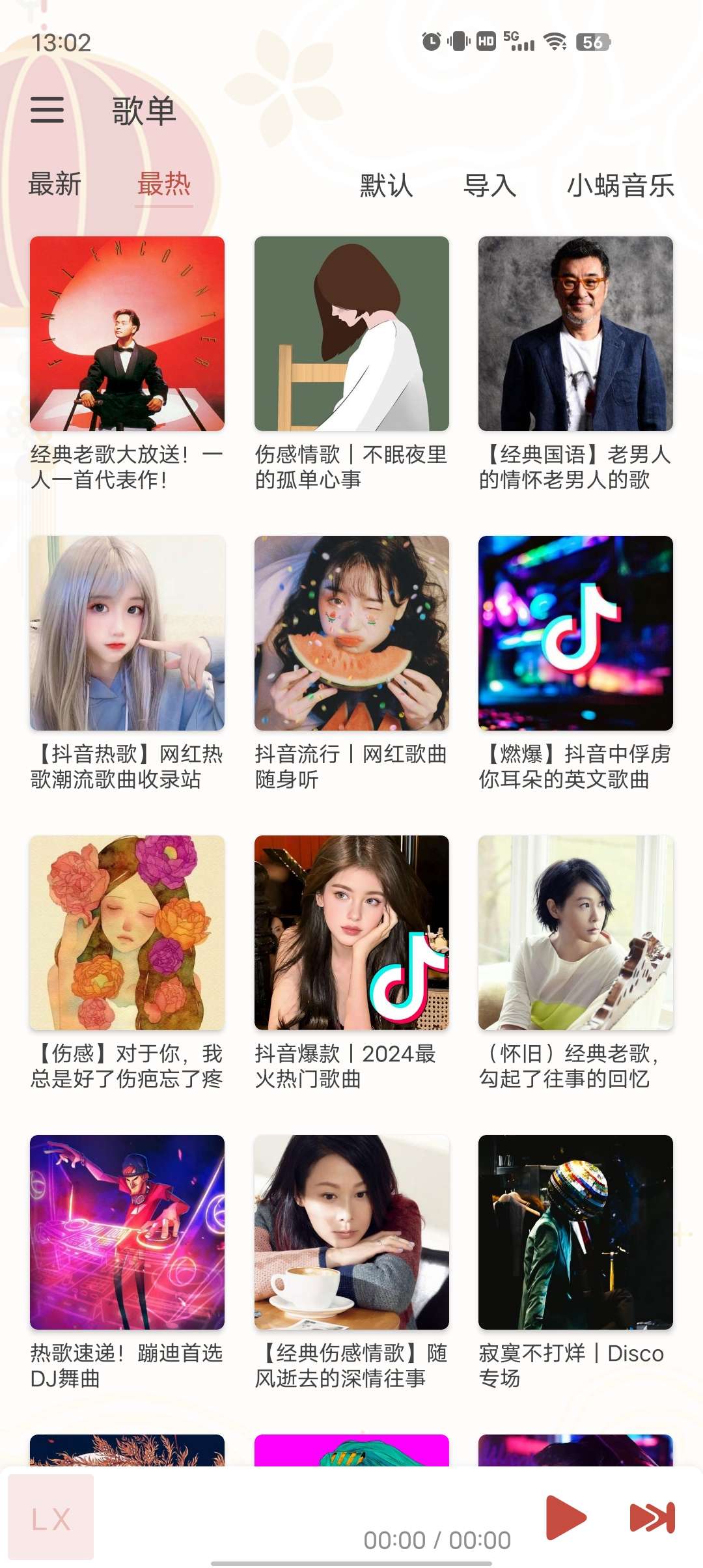 洛雪音乐 v8.8.8神仙听歌软件 无损音质免费听 第6张插图