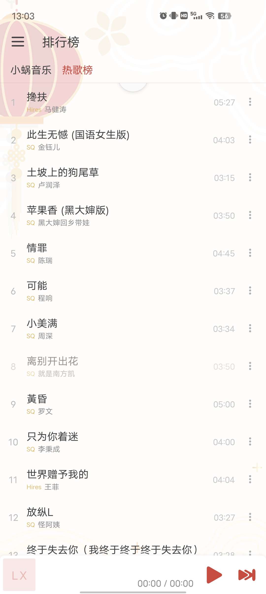 洛雪音乐 v8.8.8神仙听歌软件 无损音质免费听 第7张插图