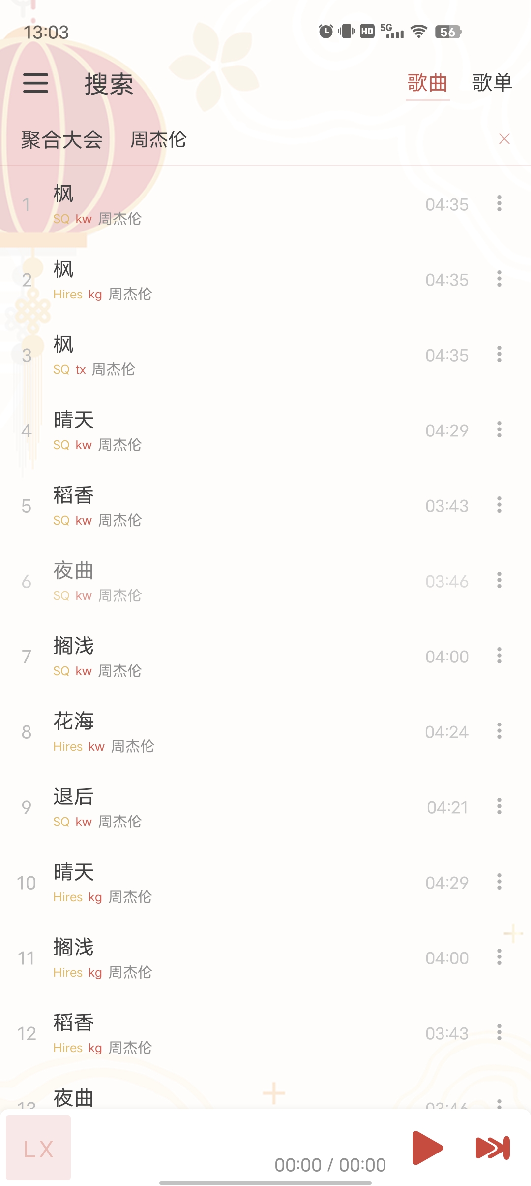 洛雪音乐 v8.8.8神仙听歌软件 无损音质免费听 第8张插图