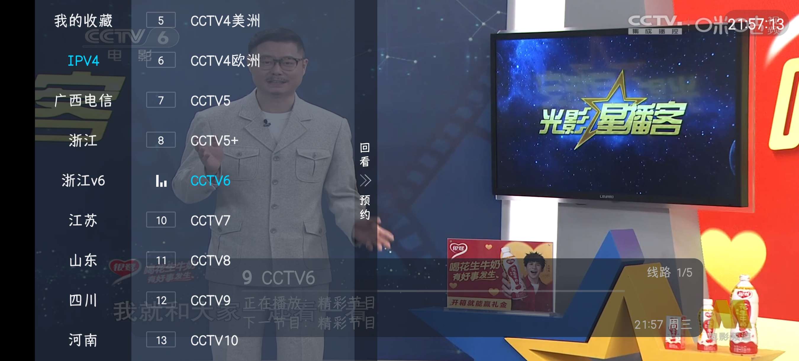 胡来新TV1.3.0频道齐全家庭必备稳定高清 第6张插图