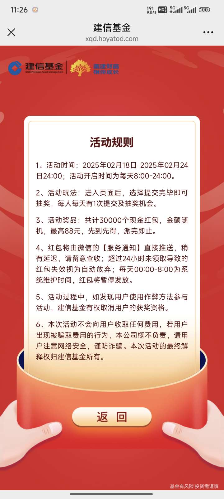 【现金红包】建信基金福利 第7张插图