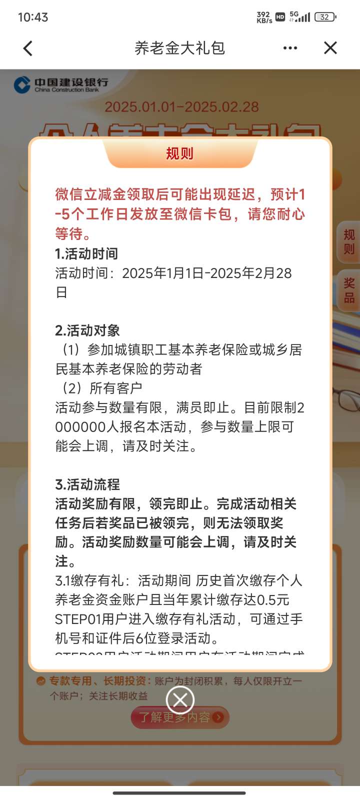 建行养老金账户，开通领立减金