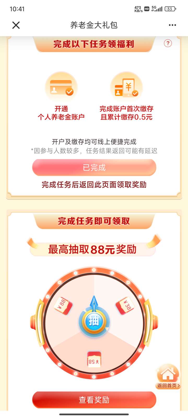 建行养老金账户，开通领立减金 第7张插图