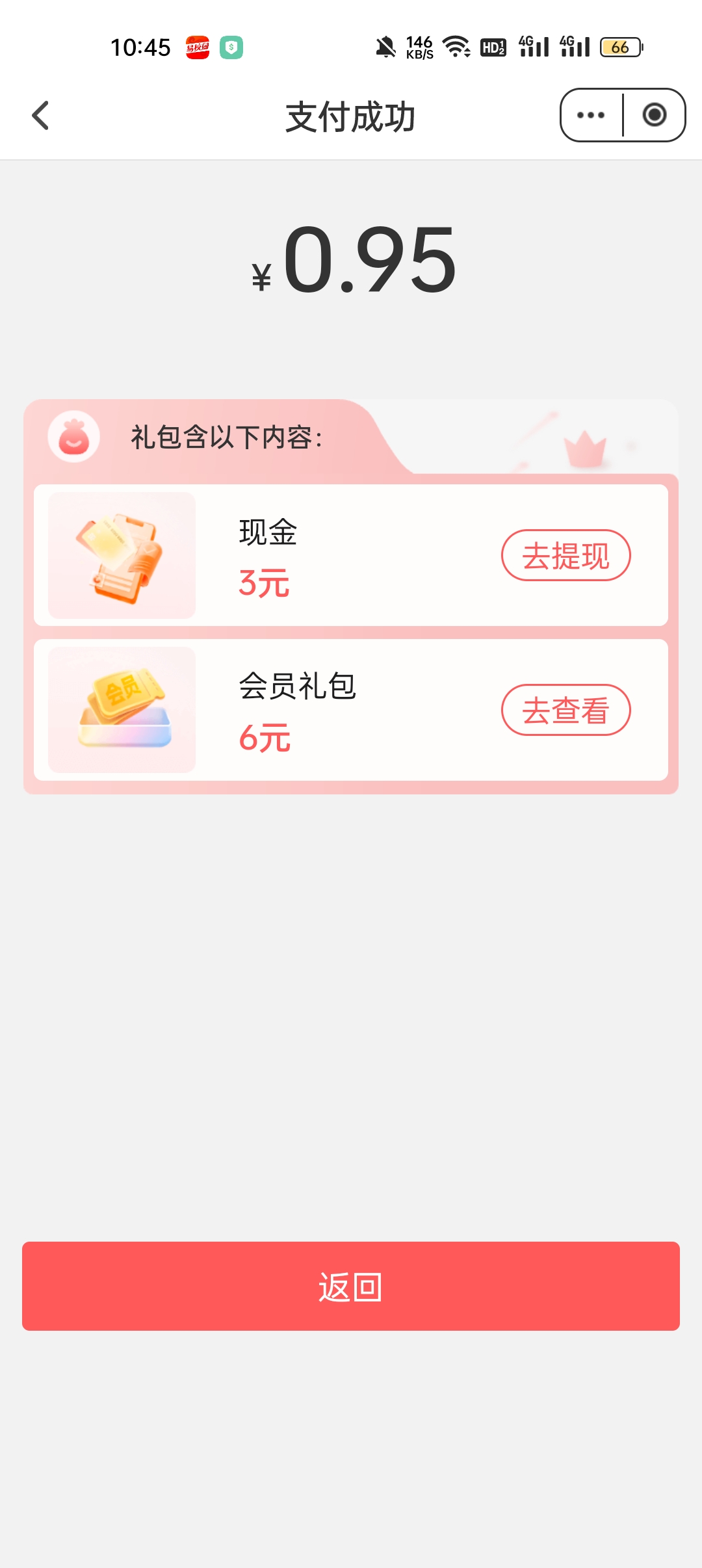 易校园APP红包 第7张插图