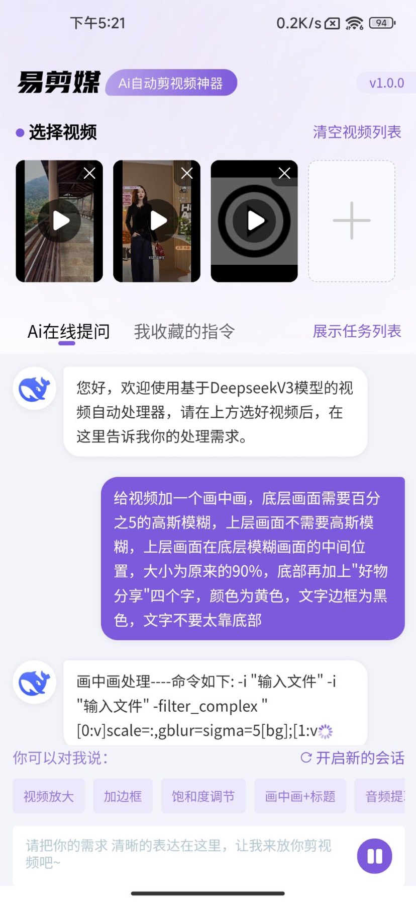 【首发】易剪媒1.0 Ai全自动批量剪视频deepseek版第3张插图