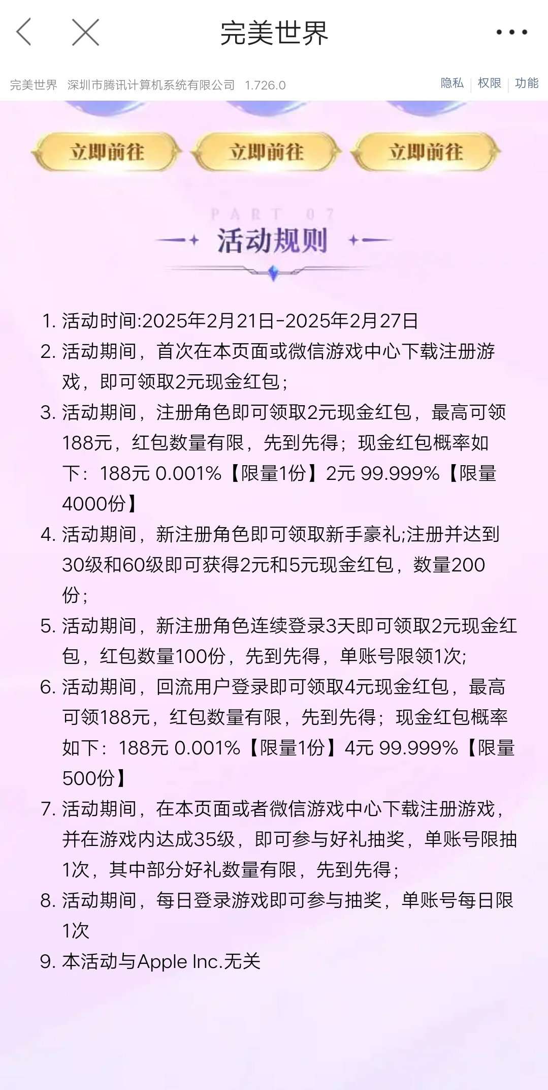 【现金红包】完美世界2.21新用户2元红包第3张插图