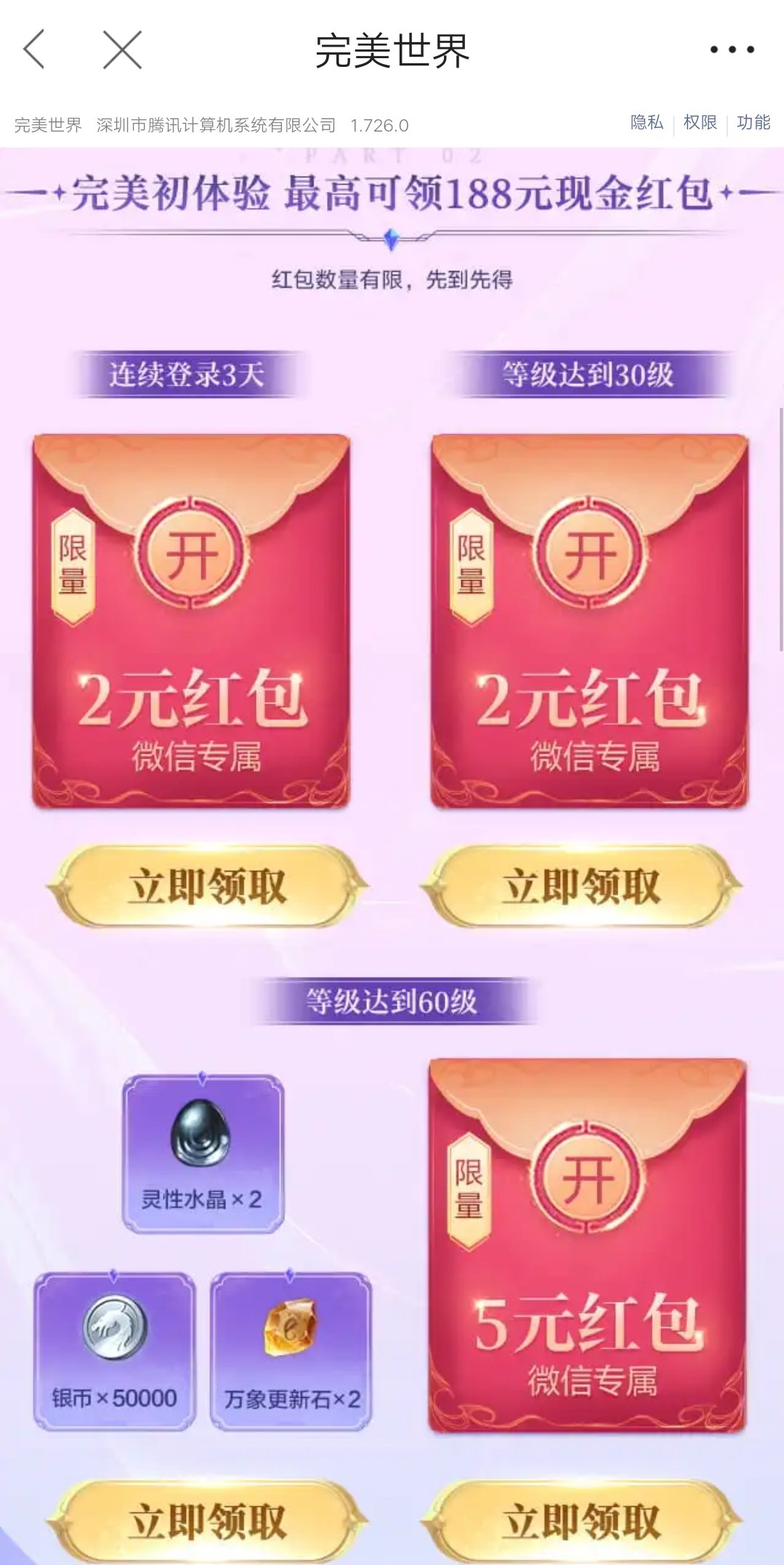 【现金红包】完美世界2.21新用户2元红包第4张插图