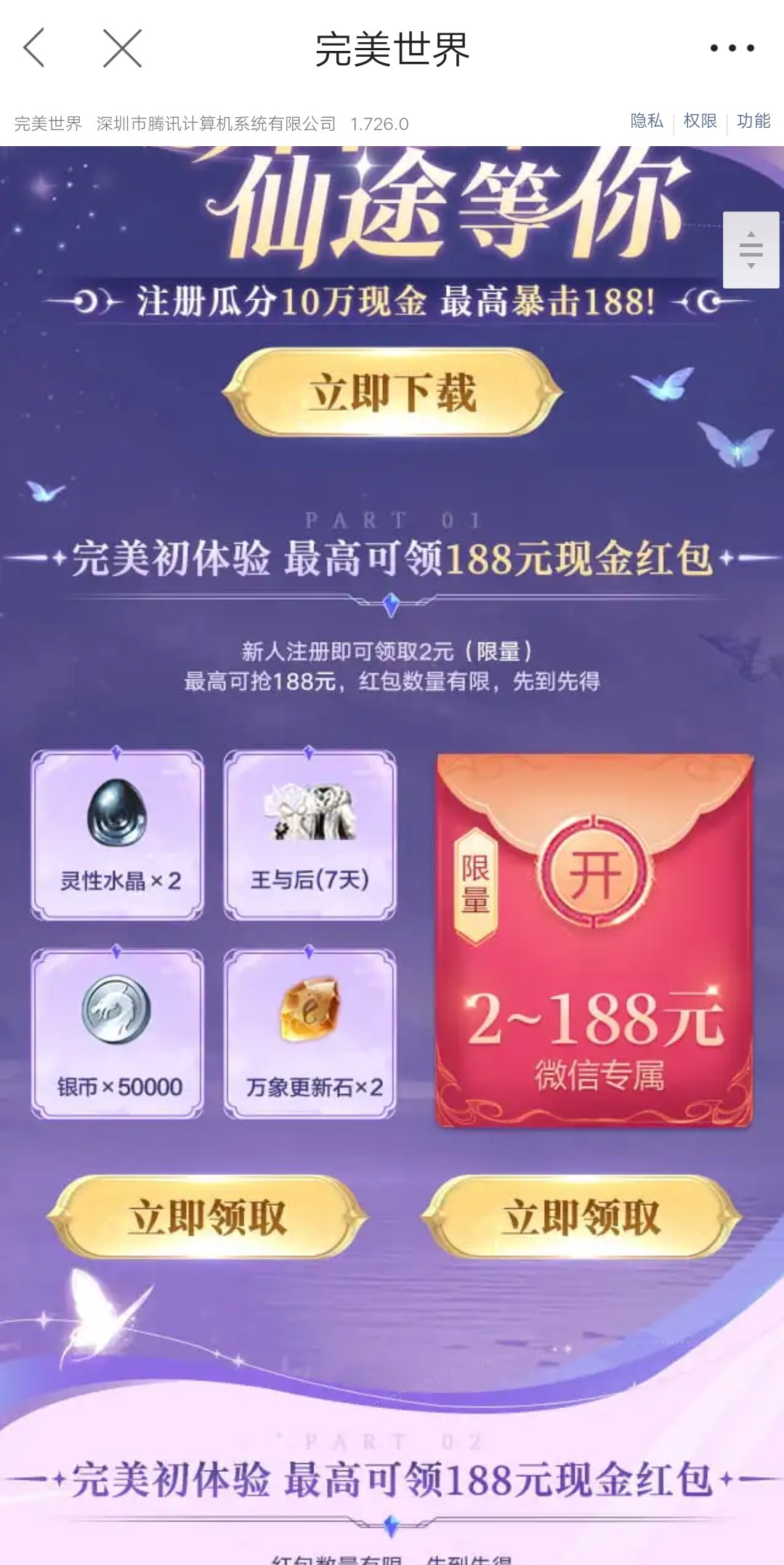 【现金红包】完美世界2.21新用户2元红包第5张插图