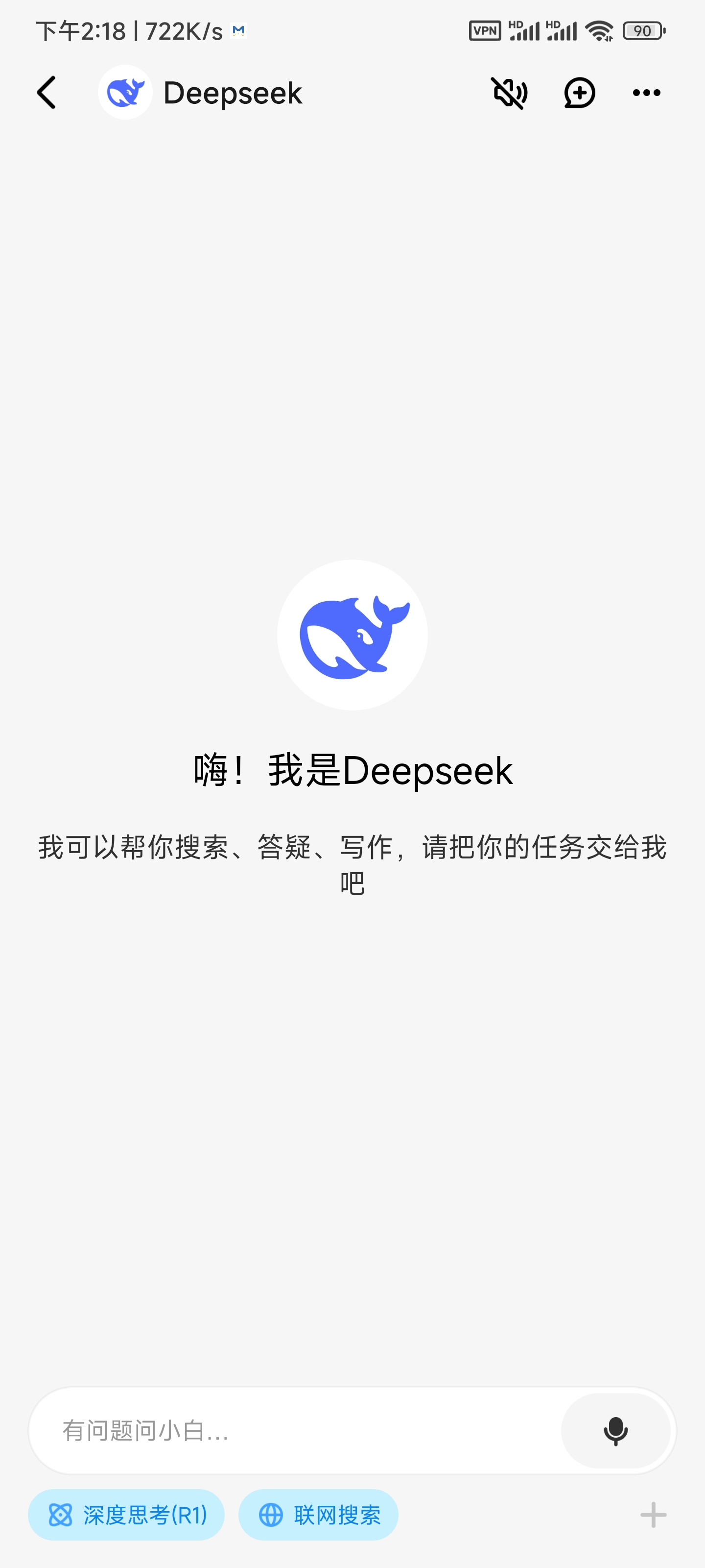 【分享】问小白deepseek，不再繁忙，免费不限次数深度思考第3张插图