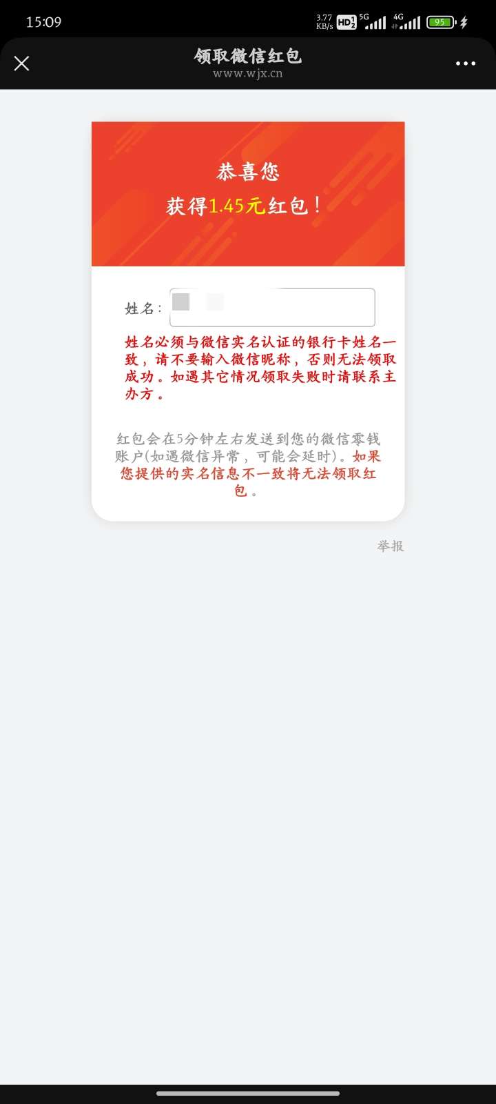 调查问卷抽红包第4张插图