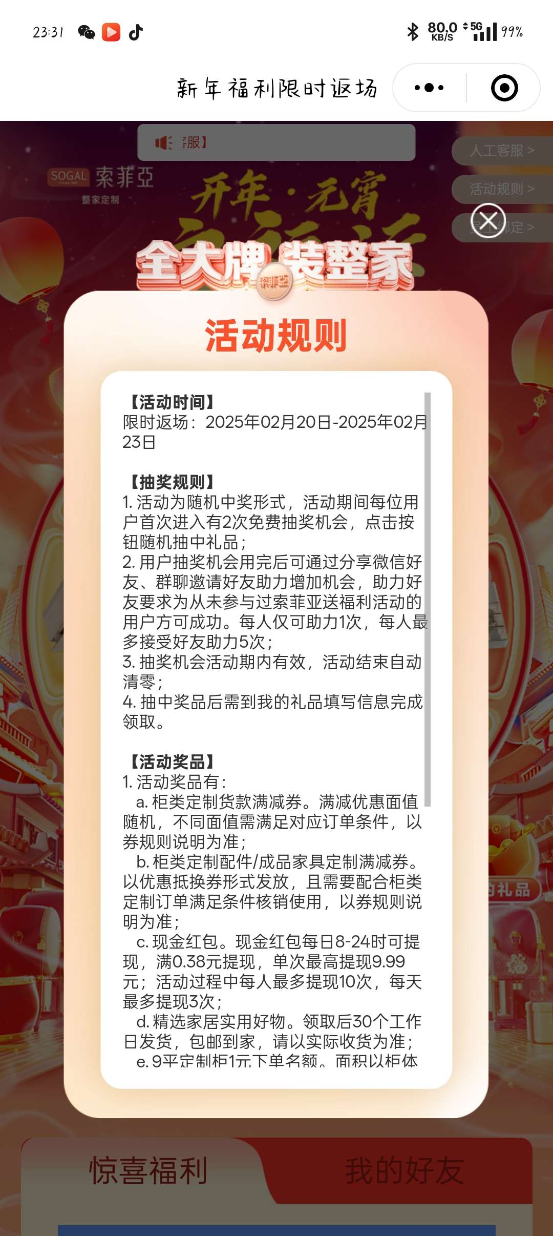 【现金红包】索菲亚抽红包第5张插图