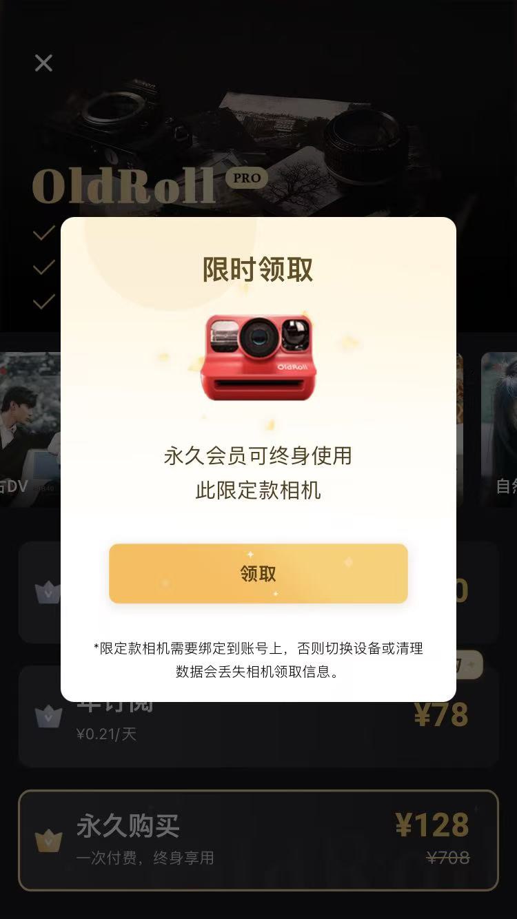 【iOS分享】摄影博主打死不说的复古胶片相机-会员权限绿化第6张插图