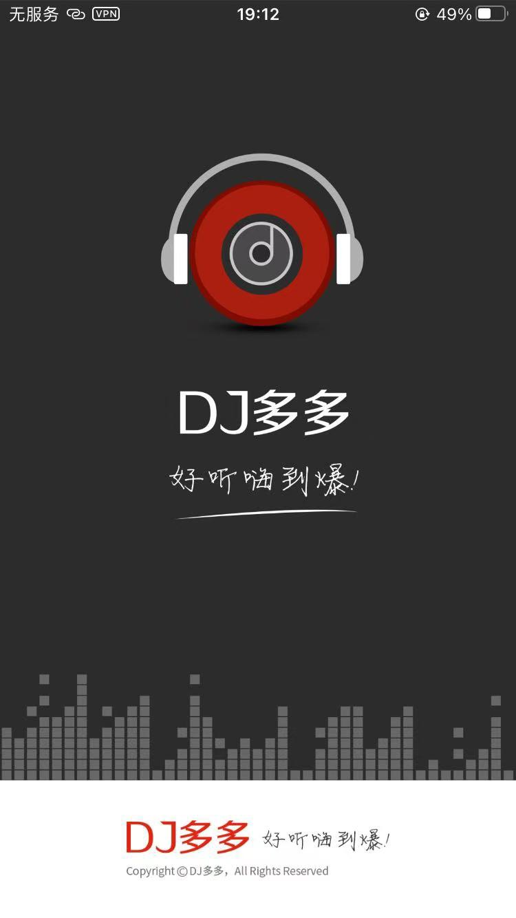 【iOS分享】DJ多多全网音乐解锁会员权限，拿下！第3张插图