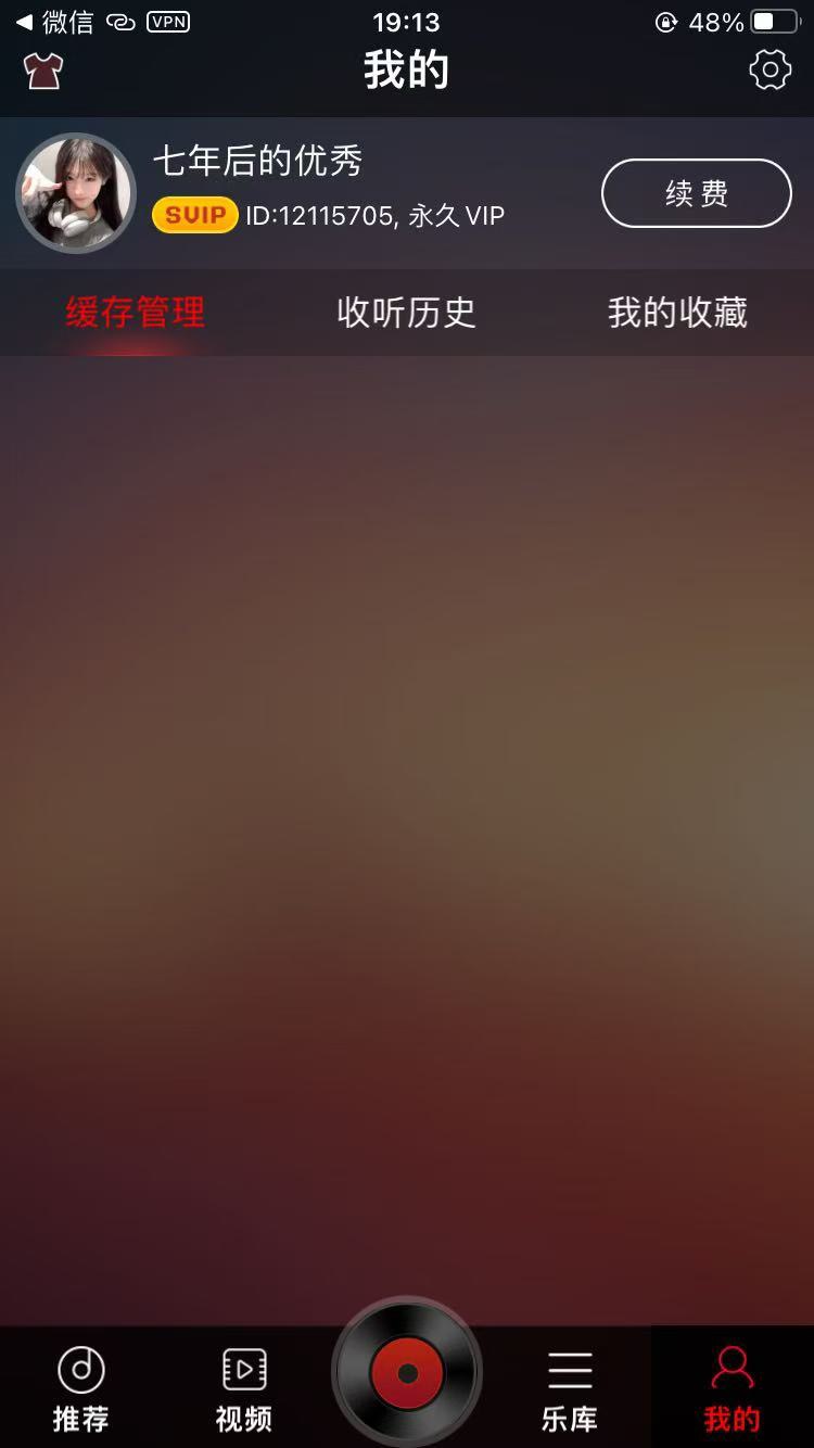 【iOS分享】DJ多多全网音乐解锁会员权限，拿下！第4张插图