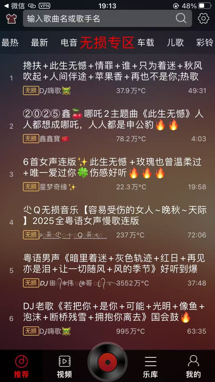 【iOS分享】DJ多多全网音乐解锁会员权限，拿下！第6张插图