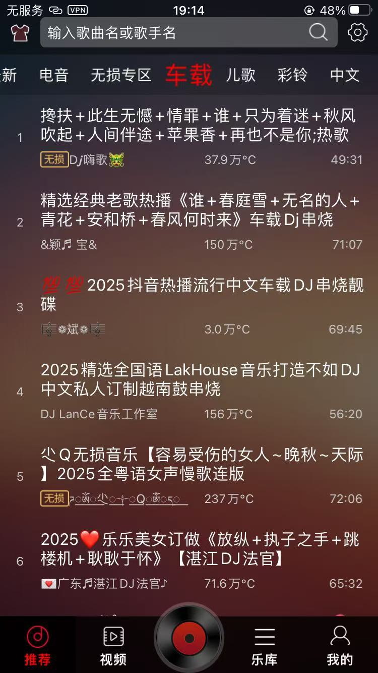 【iOS分享】DJ多多全网音乐解锁会员权限，拿下！第7张插图